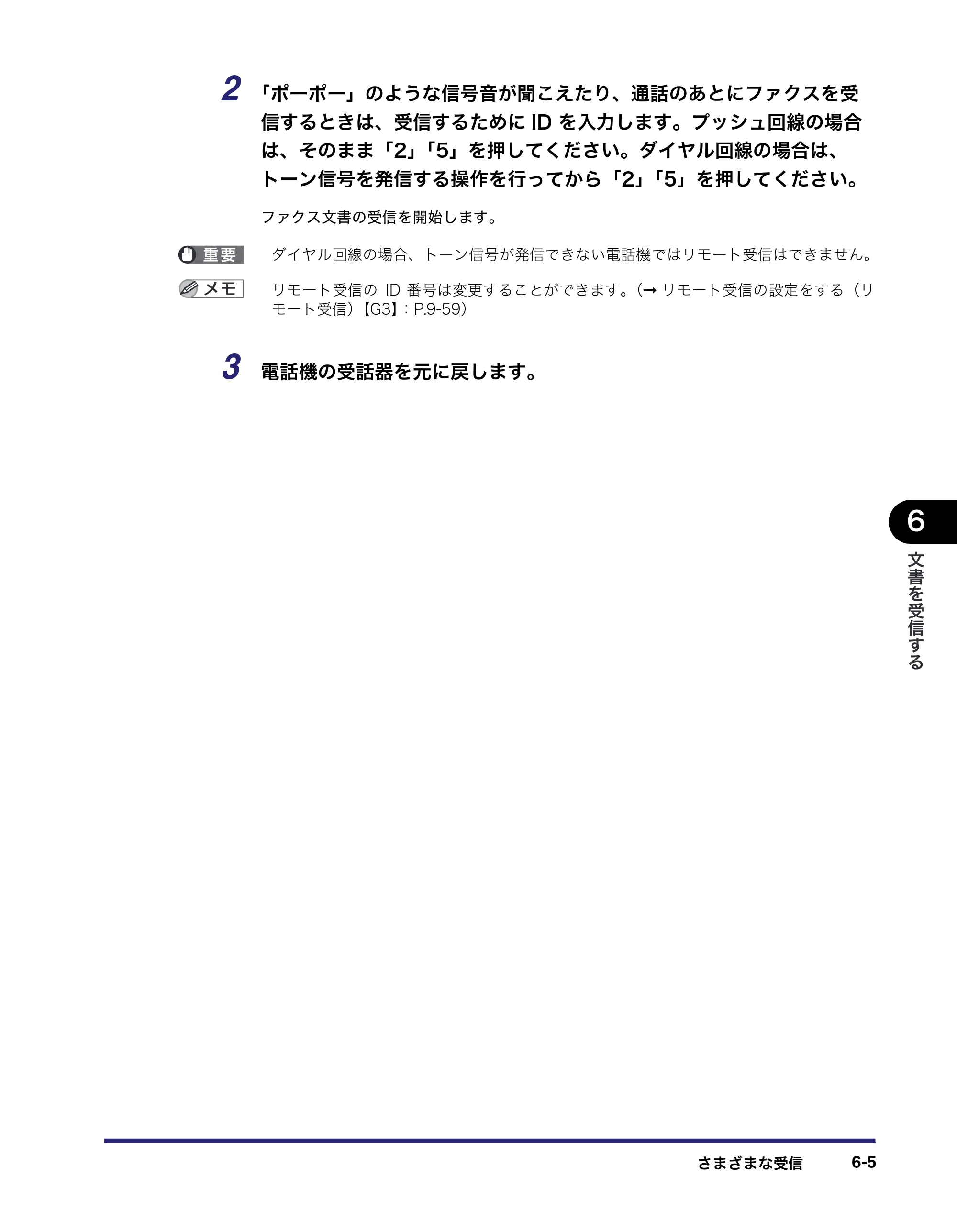キヤノン iR C3380/C3380F/C2880/C2880F 送信／ファクスガイド （PDF形式／26.18Mバイト） — 原本ページ — 199ページ