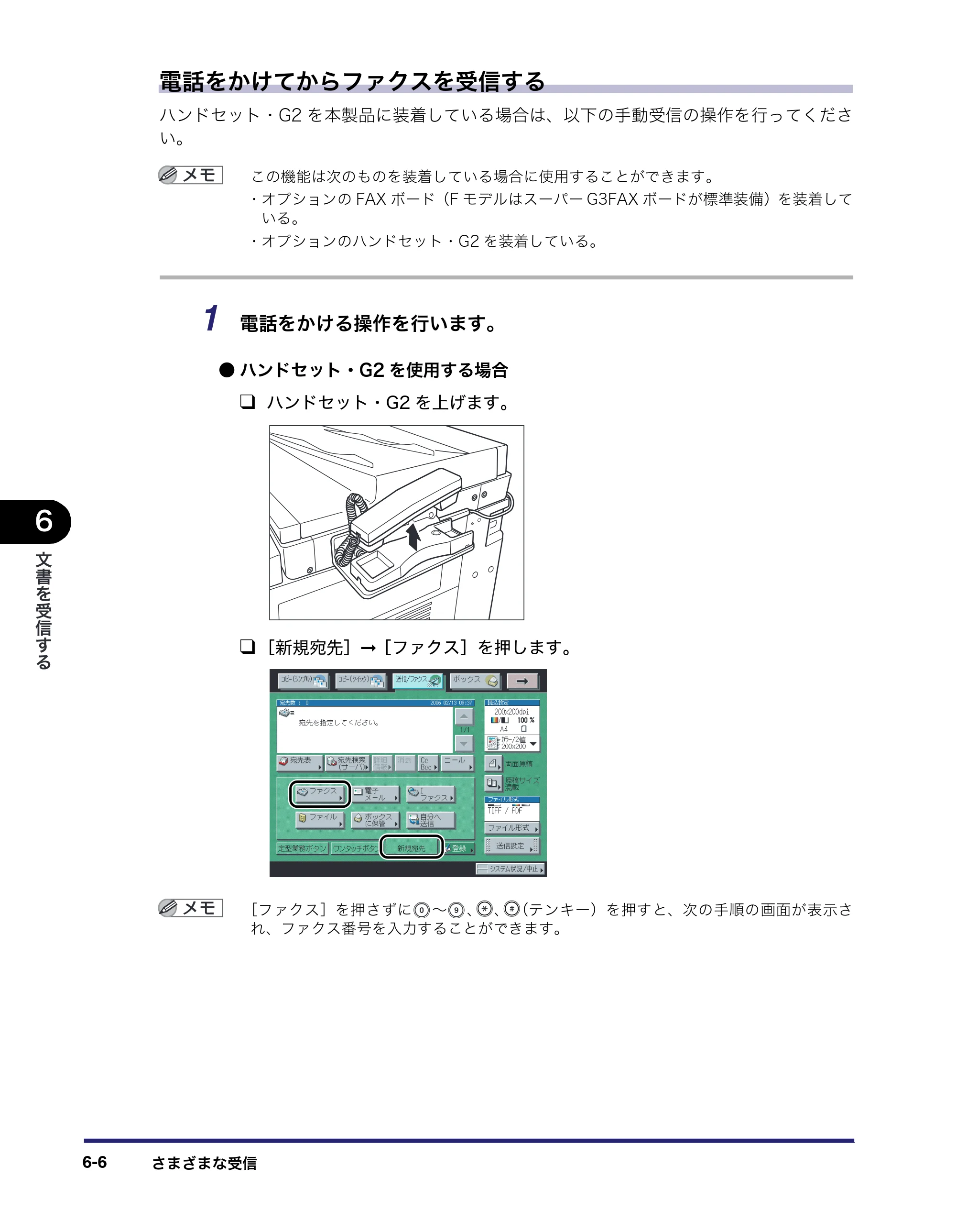 キヤノン iR C3380/C3380F/C2880/C2880F 送信／ファクスガイド （PDF形式／26.18Mバイト） — 原本ページ — 200ページ