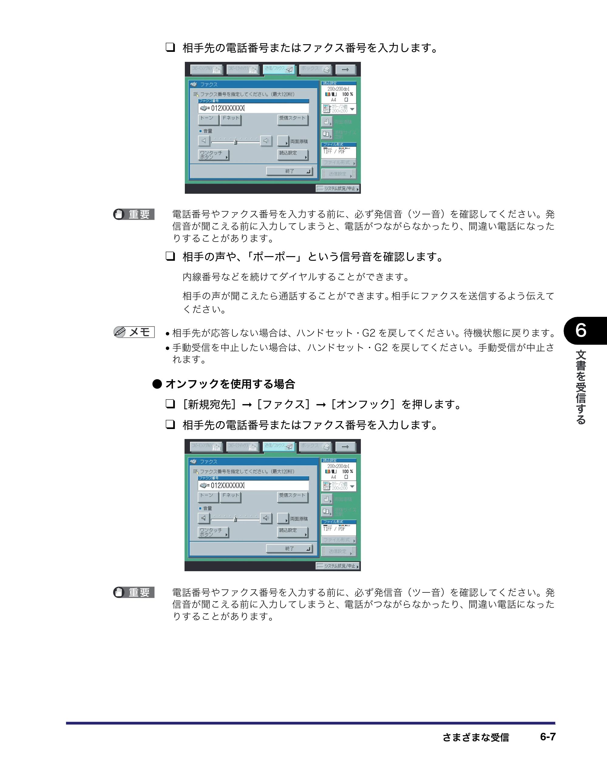 キヤノン iR C3380/C3380F/C2880/C2880F 送信／ファクスガイド （PDF形式／26.18Mバイト） — 原本ページ — 201ページ