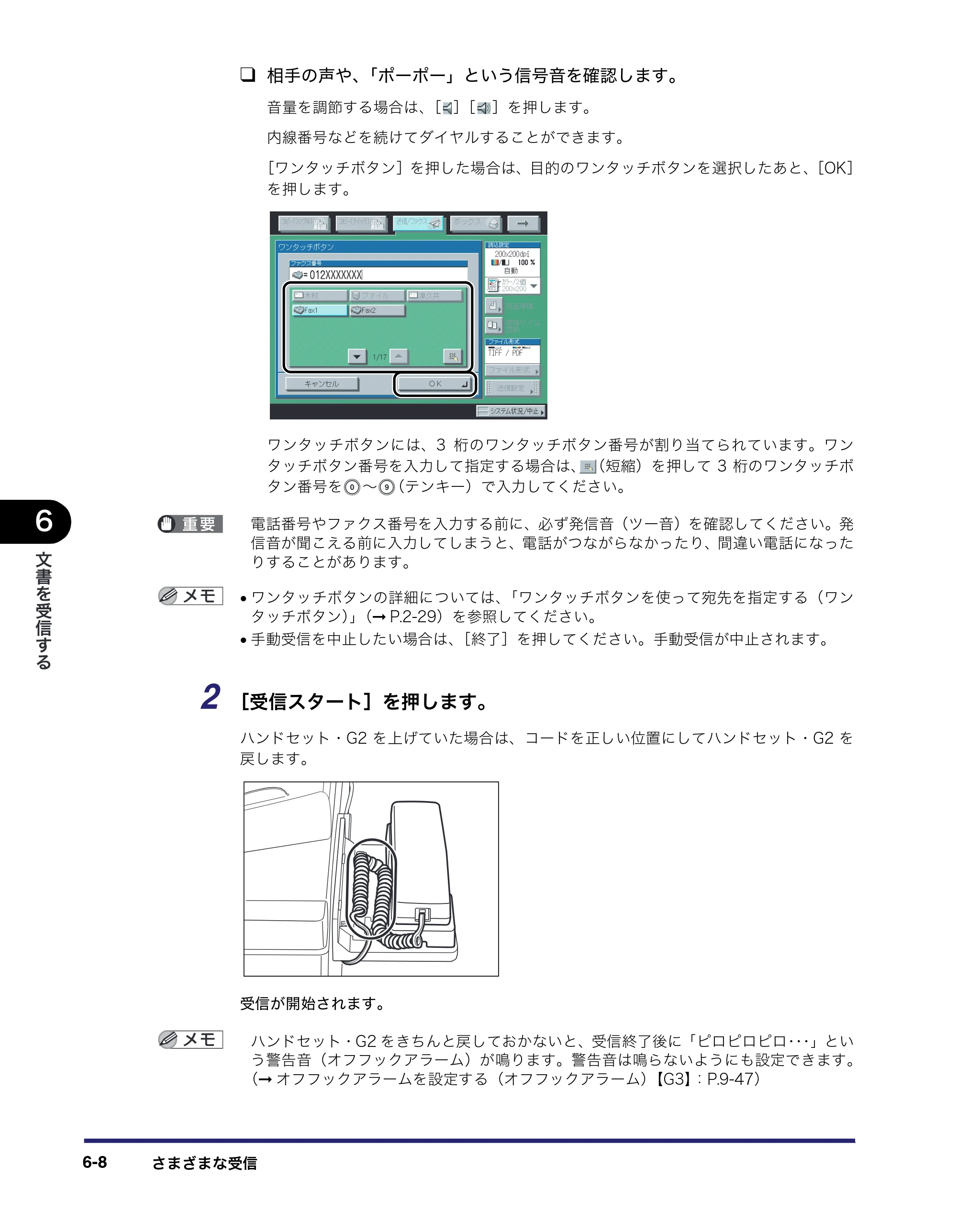 キヤノン iR C3380/C3380F/C2880/C2880F 送信／ファクスガイド （PDF形式／26.18Mバイト） — 原本ページ — 202ページ