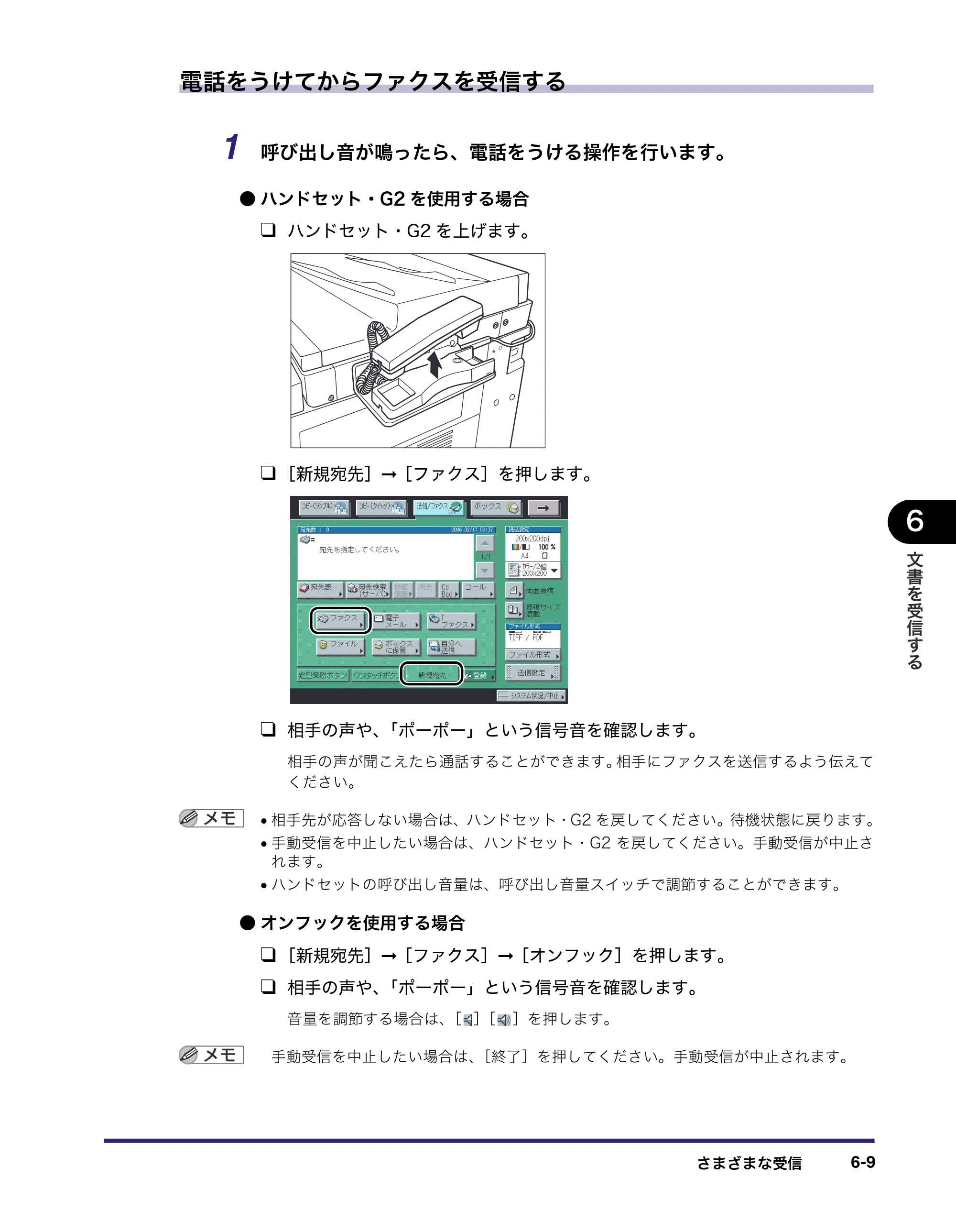 キヤノン iR C3380/C3380F/C2880/C2880F 送信／ファクスガイド （PDF形式／26.18Mバイト） — 原本ページ — 203ページ