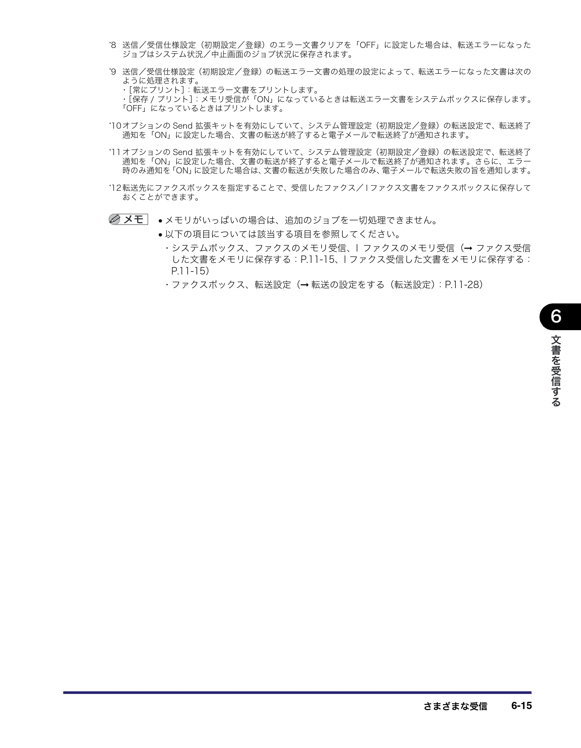 キヤノン iR C3380/C3380F/C2880/C2880F 送信／ファクスガイド （PDF形式／26.18Mバイト） — 原本ページ — 209ページ