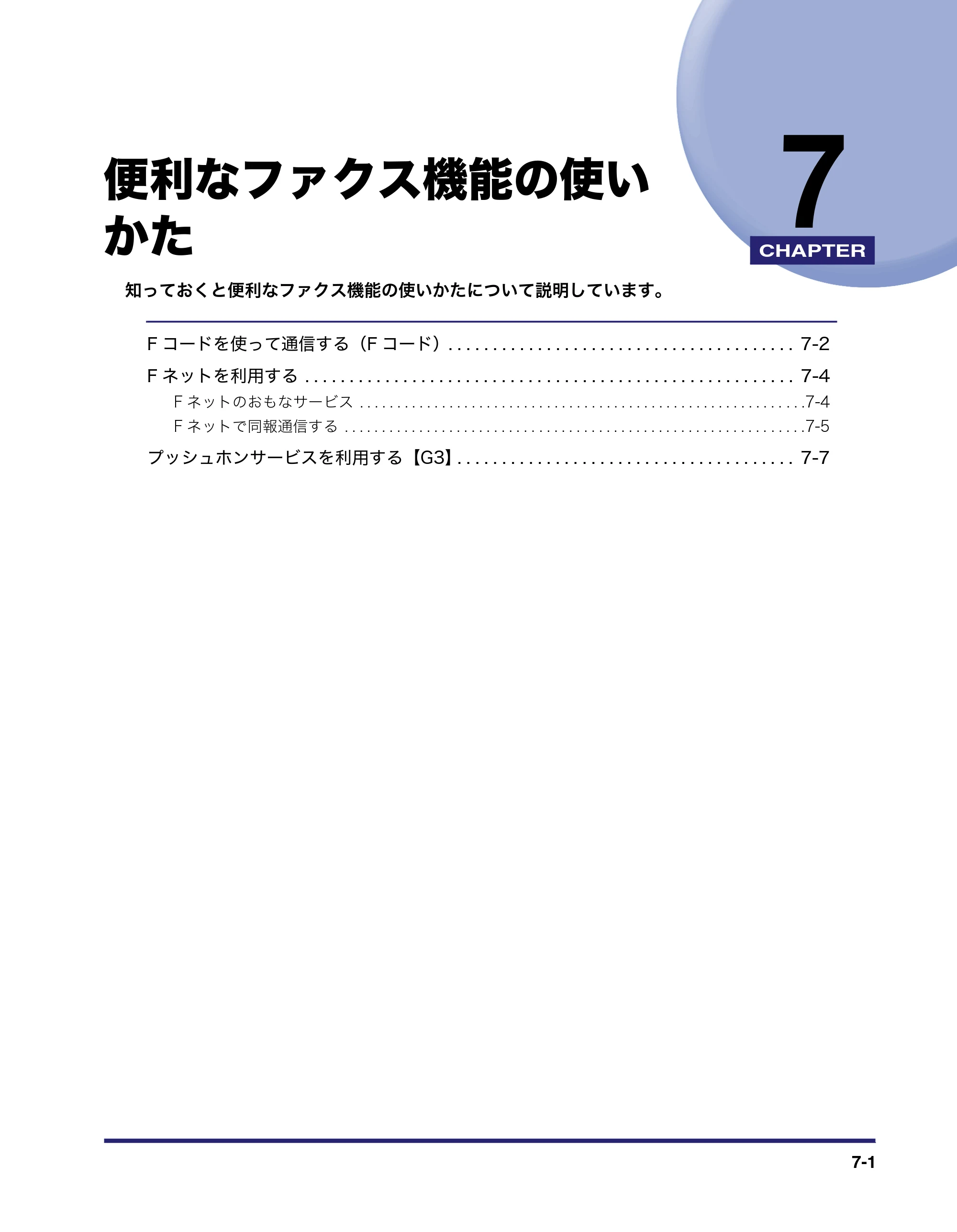 キヤノン iR C3380/C3380F/C2880/C2880F 送信／ファクスガイド （PDF形式／26.18Mバイト） — 原本ページ — 215ページ