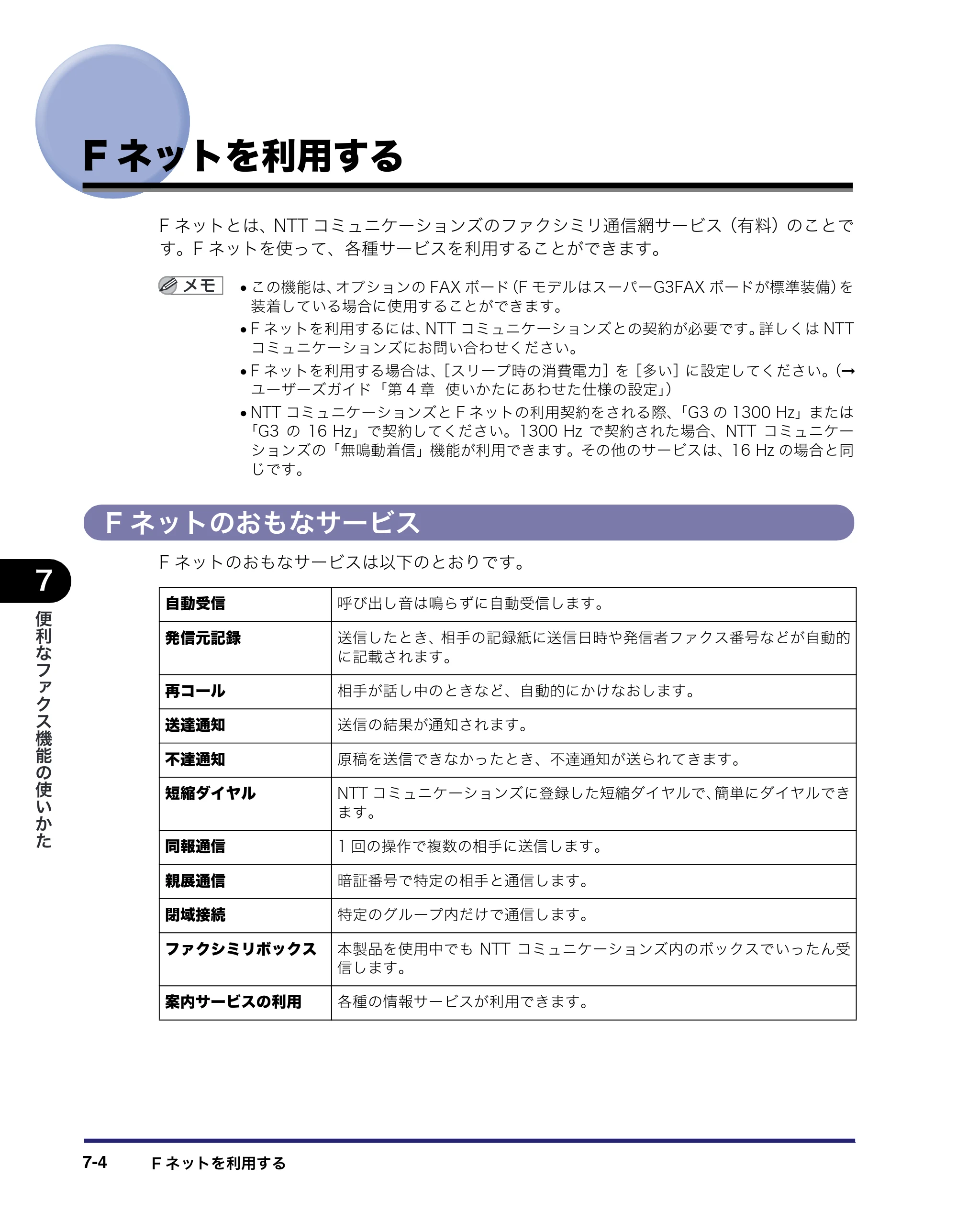 キヤノン iR C3380/C3380F/C2880/C2880F 送信／ファクスガイド （PDF形式／26.18Mバイト） — 原本ページ — 218ページ
