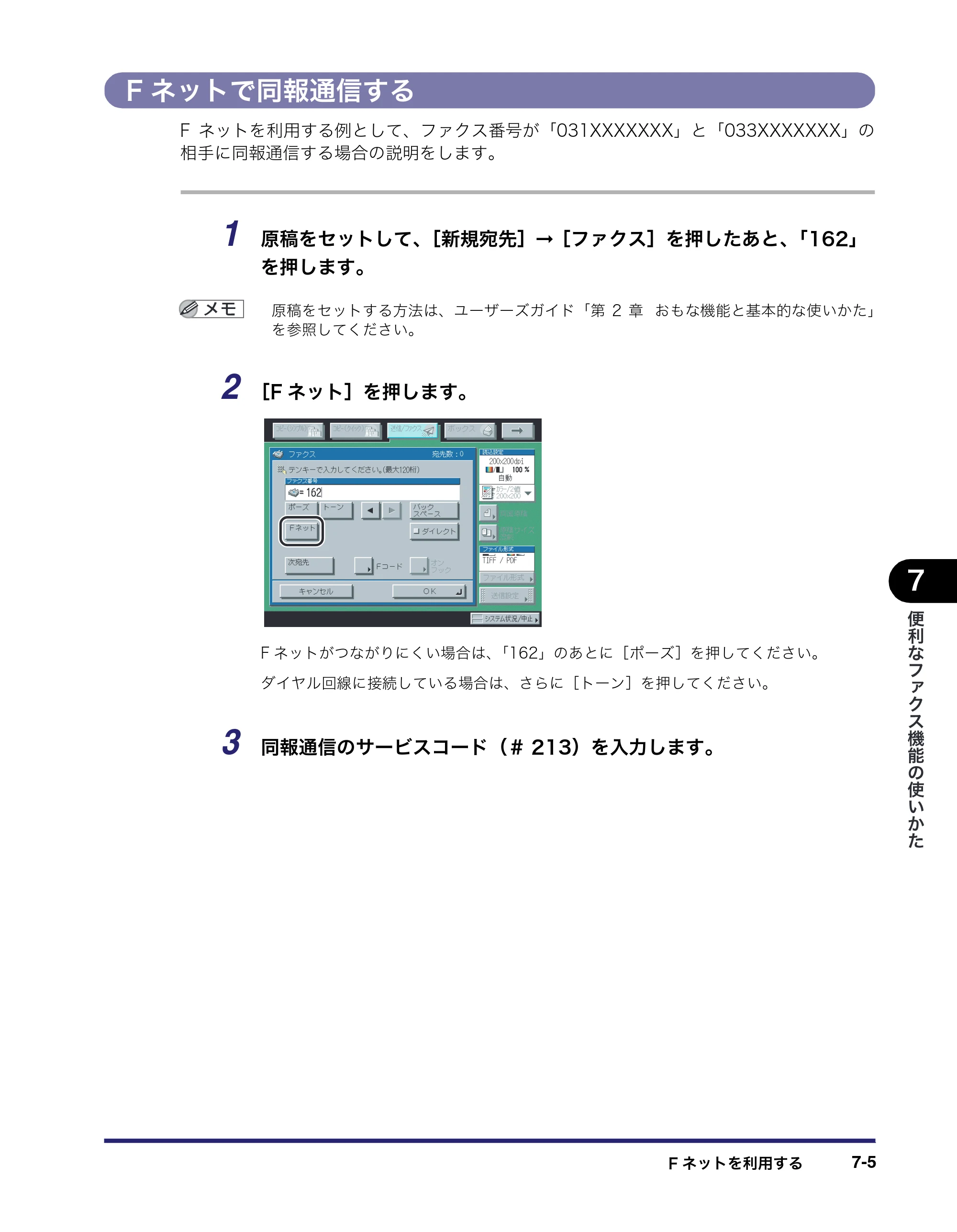 キヤノン iR C3380/C3380F/C2880/C2880F 送信／ファクスガイド （PDF形式／26.18Mバイト） — 原本ページ — 219ページ