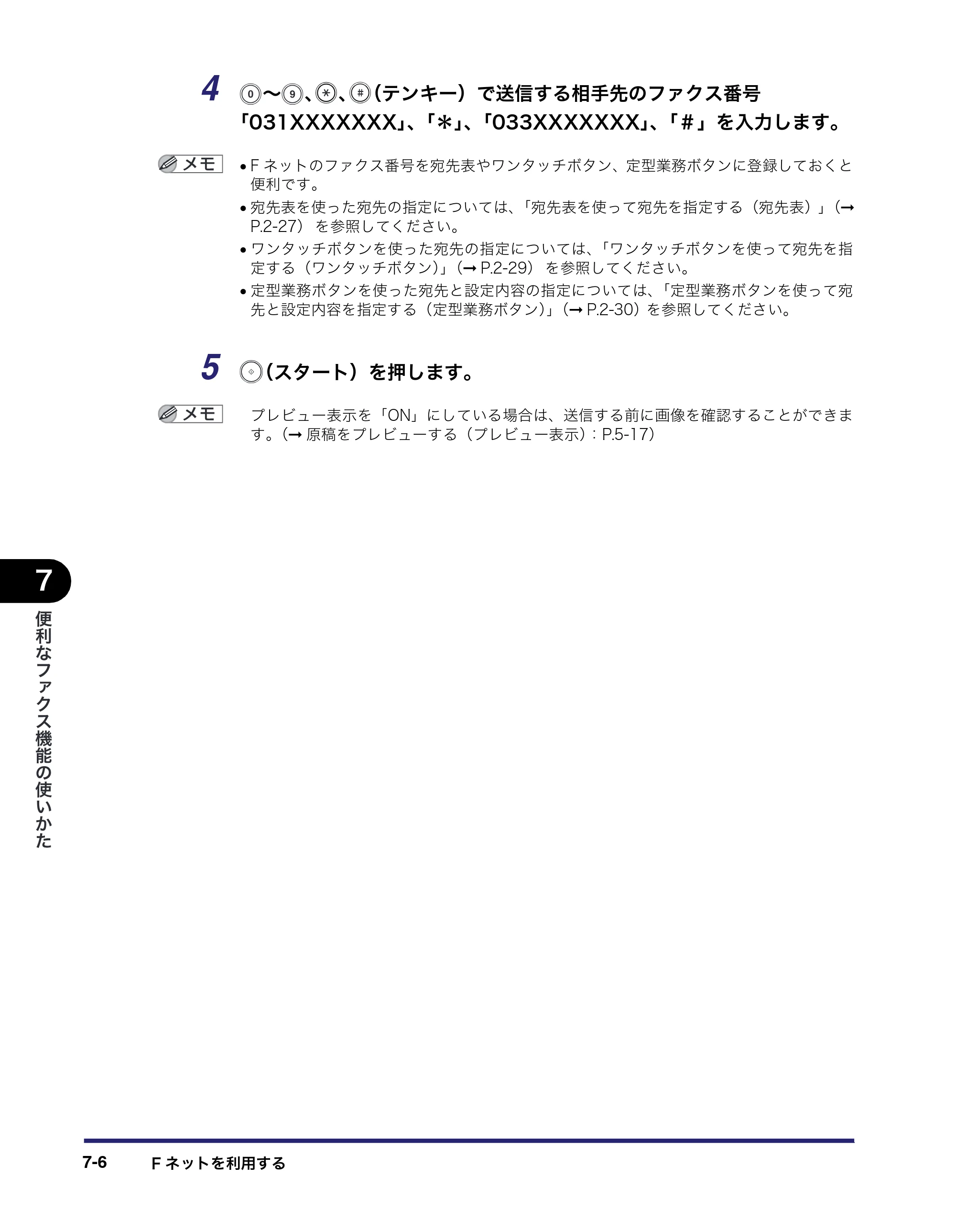 キヤノン iR C3380/C3380F/C2880/C2880F 送信／ファクスガイド （PDF形式／26.18Mバイト） — 原本ページ — 220ページ