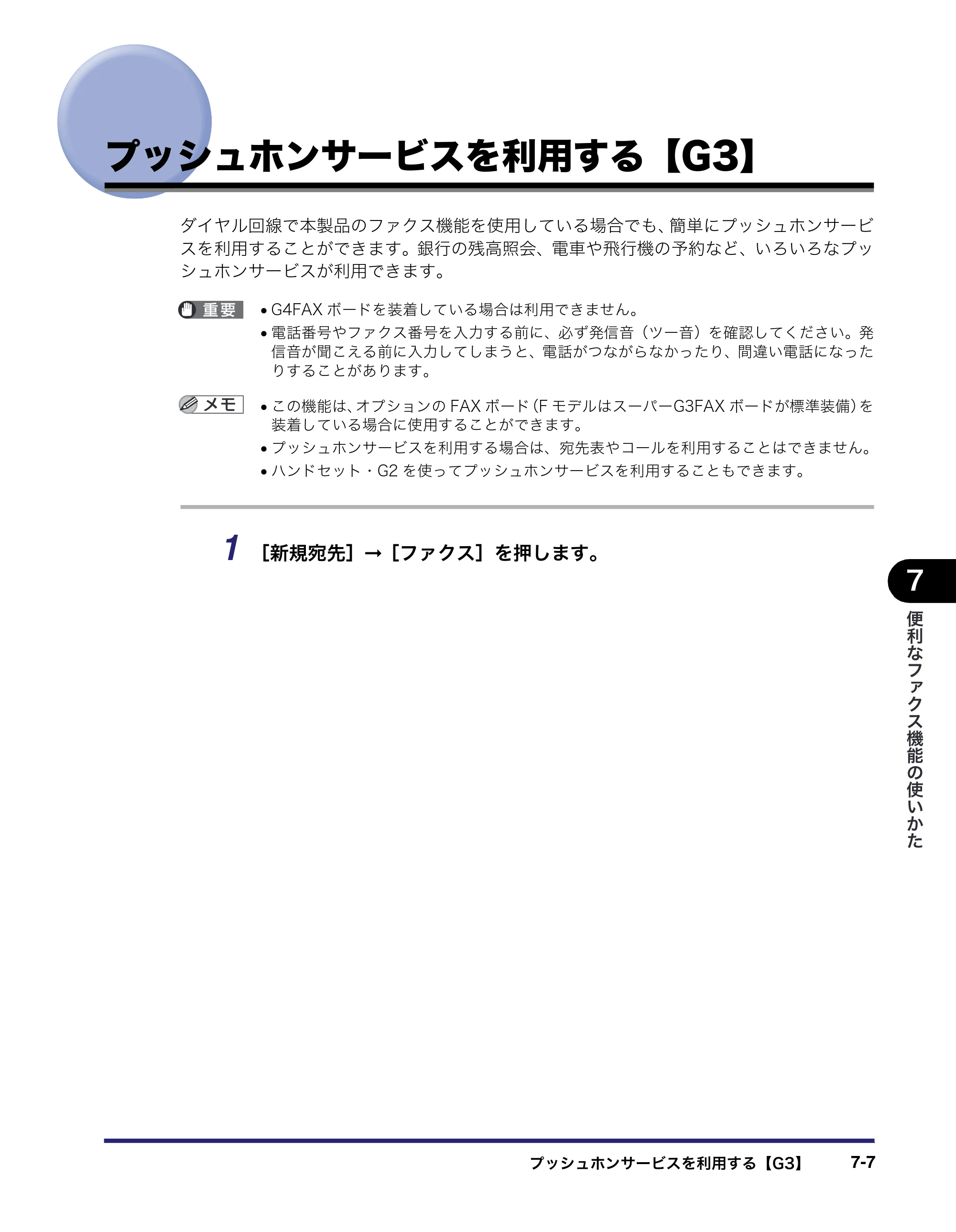 キヤノン iR C3380/C3380F/C2880/C2880F 送信／ファクスガイド （PDF形式／26.18Mバイト） — 原本ページ — 221ページ
