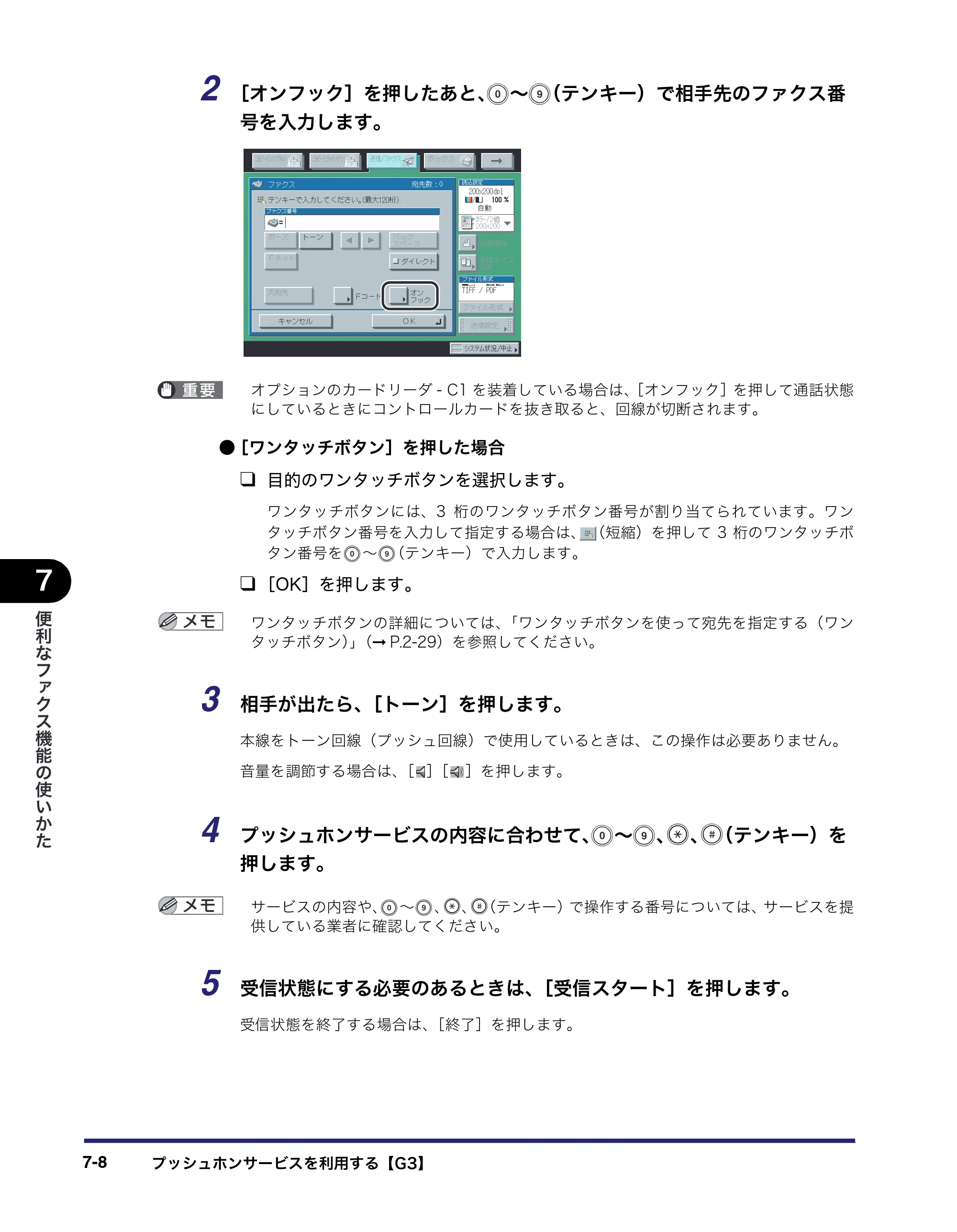 キヤノン iR C3380/C3380F/C2880/C2880F 送信／ファクスガイド （PDF形式／26.18Mバイト） — 原本ページ — 222ページ