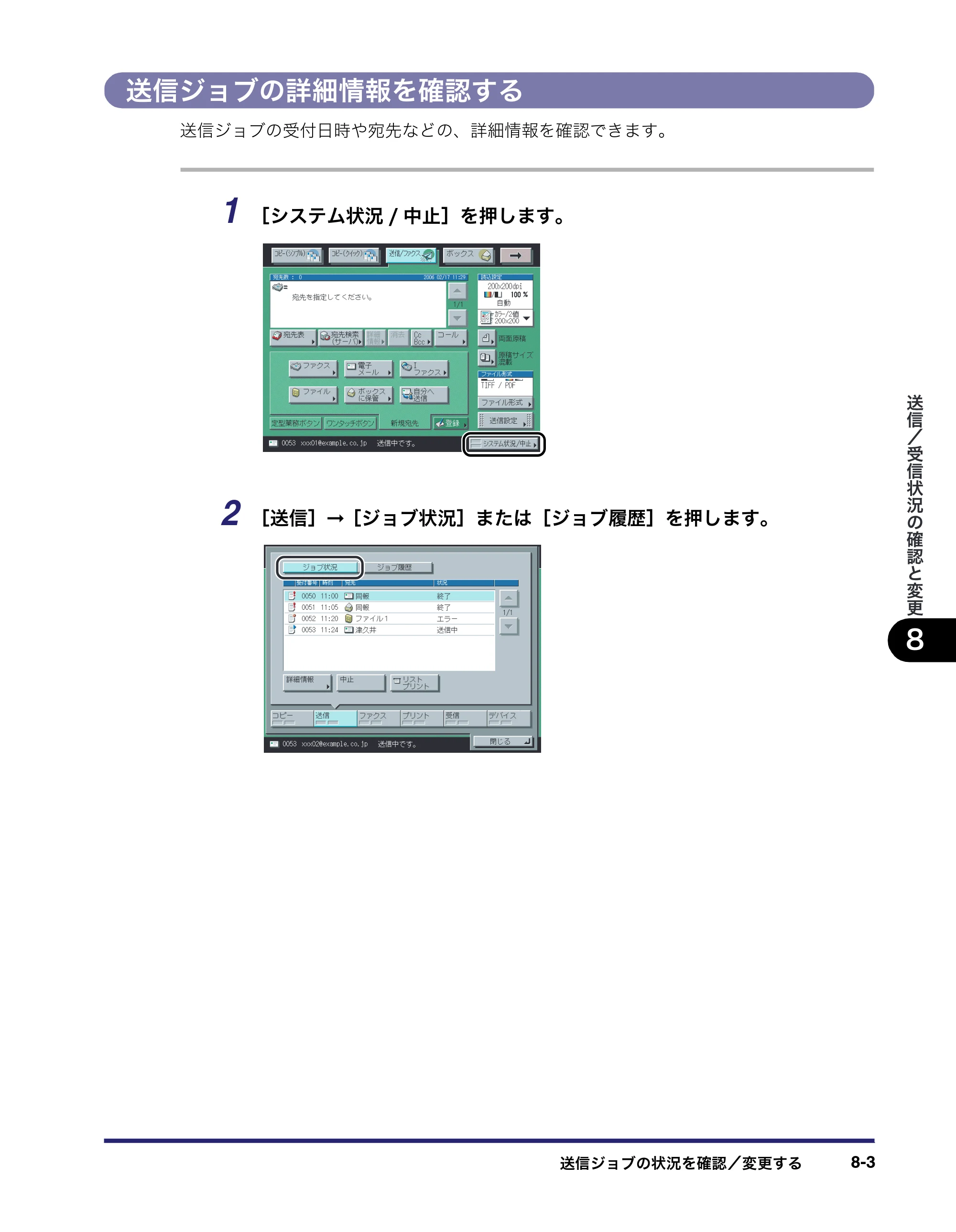 キヤノン iR C3380/C3380F/C2880/C2880F 送信／ファクスガイド （PDF形式／26.18Mバイト） — 原本ページ — 225ページ