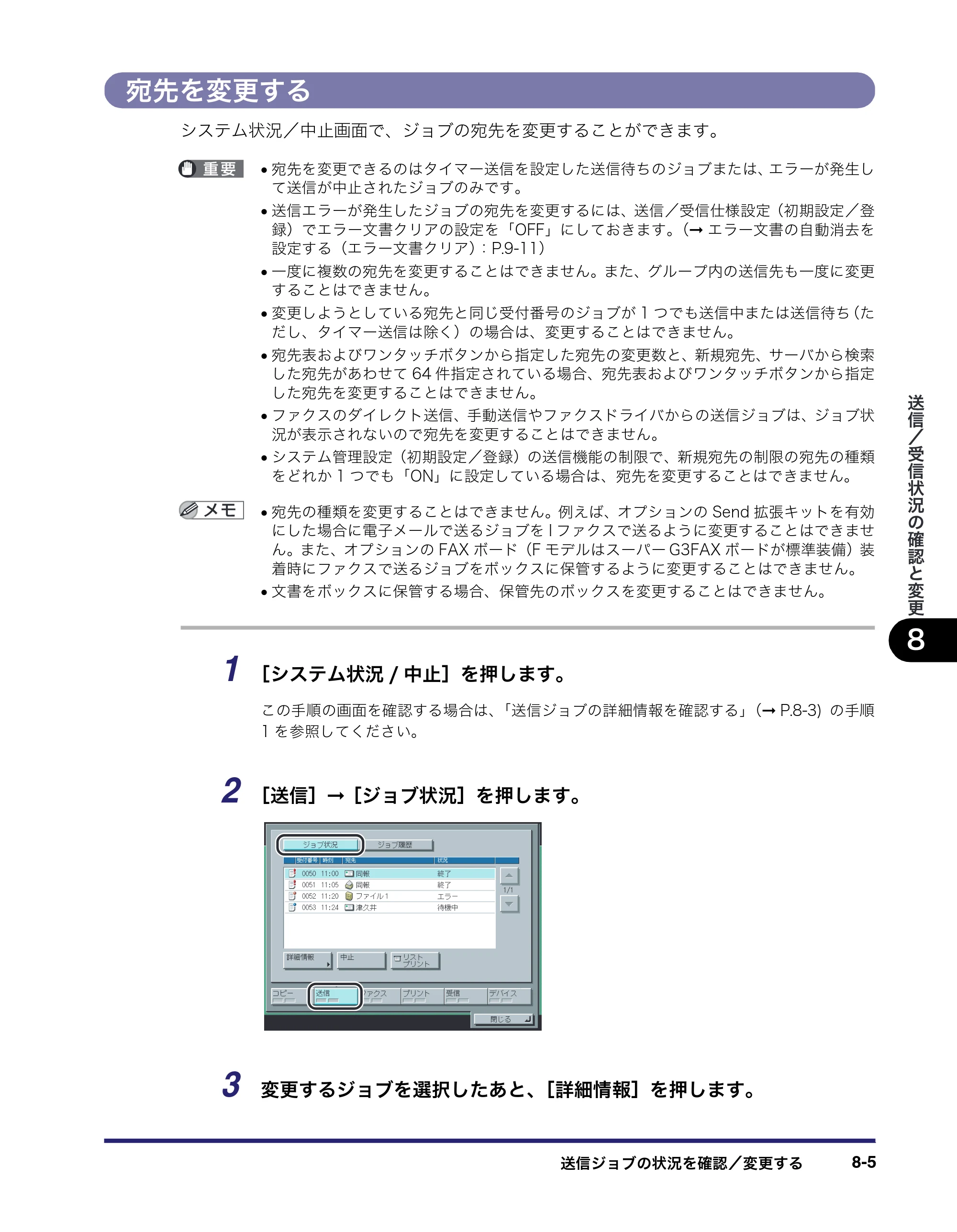 キヤノン iR C3380/C3380F/C2880/C2880F 送信／ファクスガイド （PDF形式／26.18Mバイト） — 原本ページ — 227ページ