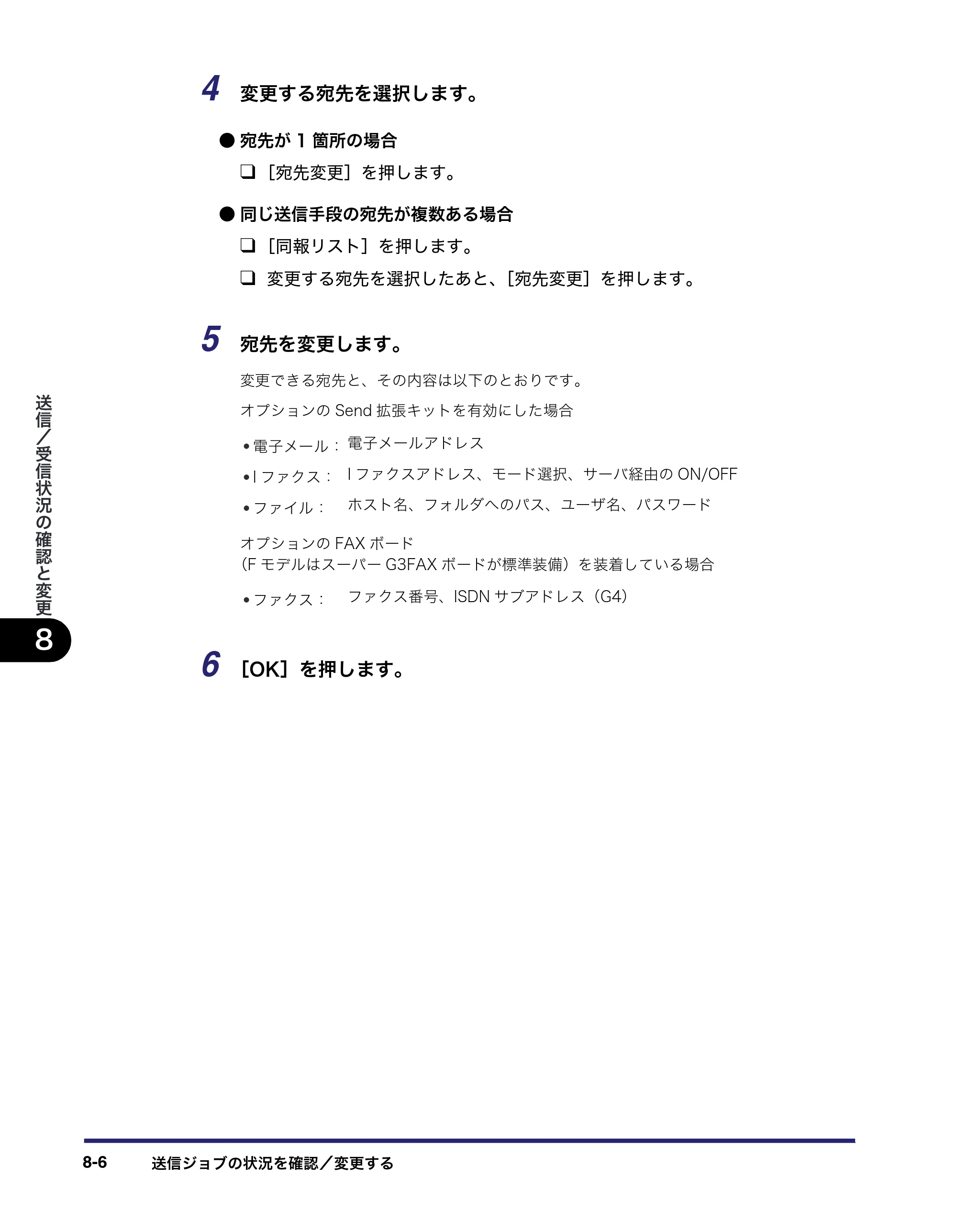 キヤノン iR C3380/C3380F/C2880/C2880F 送信／ファクスガイド （PDF形式／26.18Mバイト） — 原本ページ — 228ページ