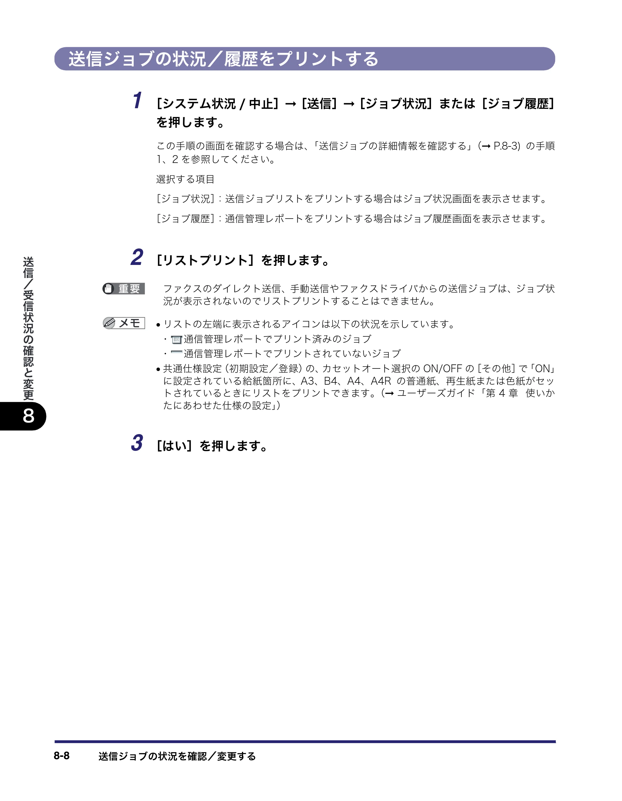 キヤノン iR C3380/C3380F/C2880/C2880F 送信／ファクスガイド （PDF形式／26.18Mバイト） — 原本ページ — 230ページ