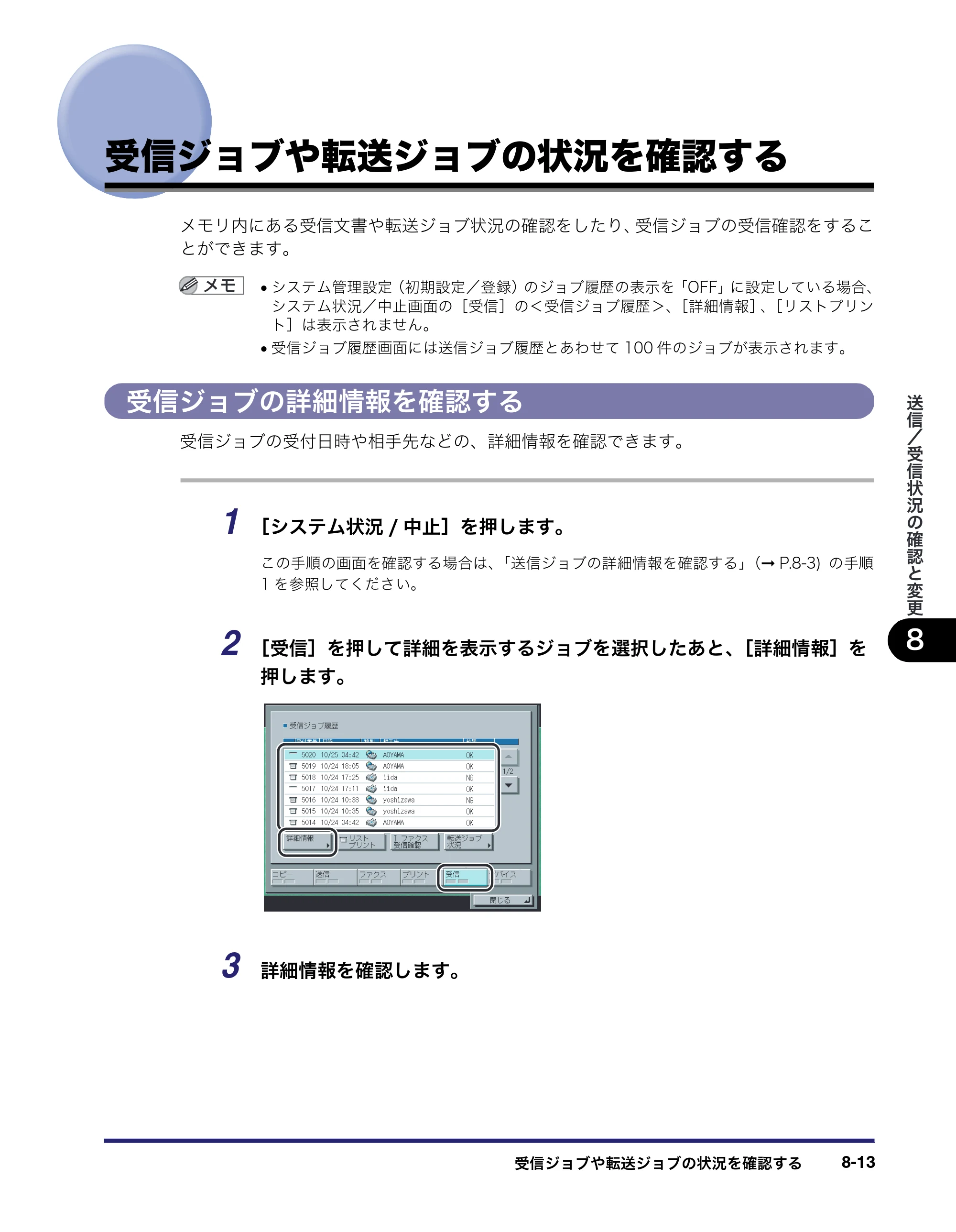 キヤノン iR C3380/C3380F/C2880/C2880F 送信／ファクスガイド （PDF形式／26.18Mバイト） — 原本ページ — 235ページ