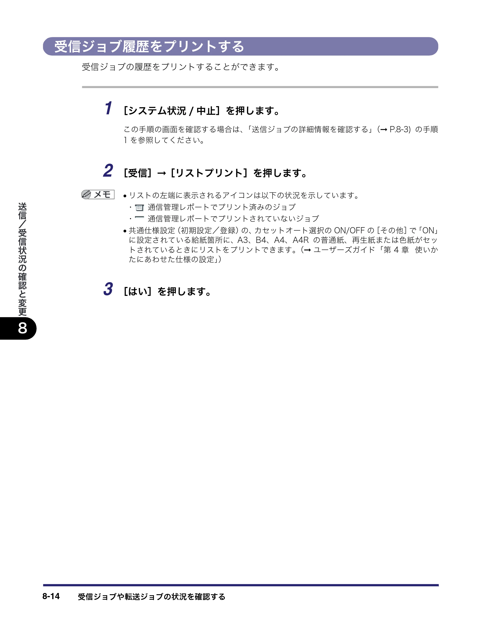 キヤノン iR C3380/C3380F/C2880/C2880F 送信／ファクスガイド （PDF形式／26.18Mバイト） — 原本ページ — 236ページ