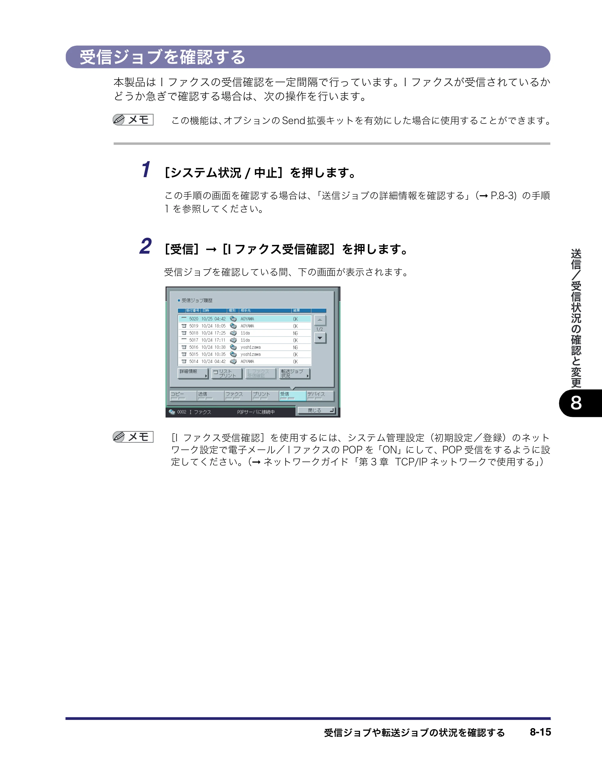 キヤノン iR C3380/C3380F/C2880/C2880F 送信／ファクスガイド （PDF形式／26.18Mバイト） — 原本ページ — 237ページ