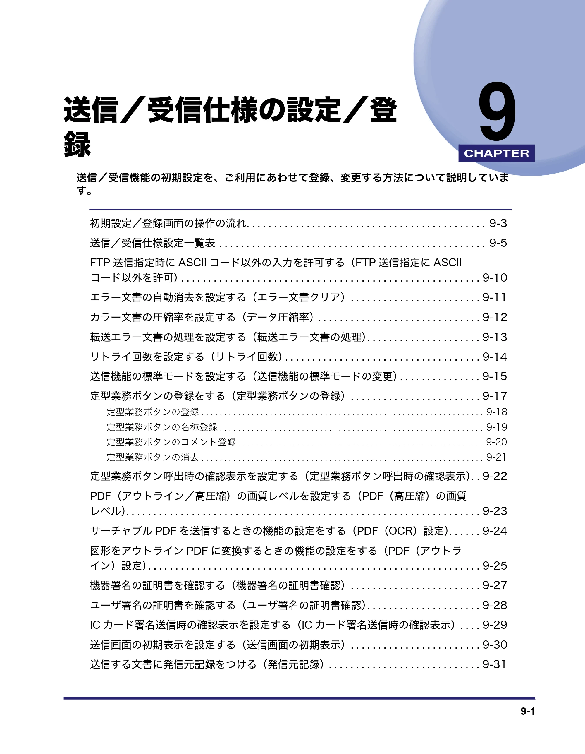 キヤノン iR C3380/C3380F/C2880/C2880F 送信／ファクスガイド （PDF形式／26.18Mバイト） — 原本ページ — 239ページ