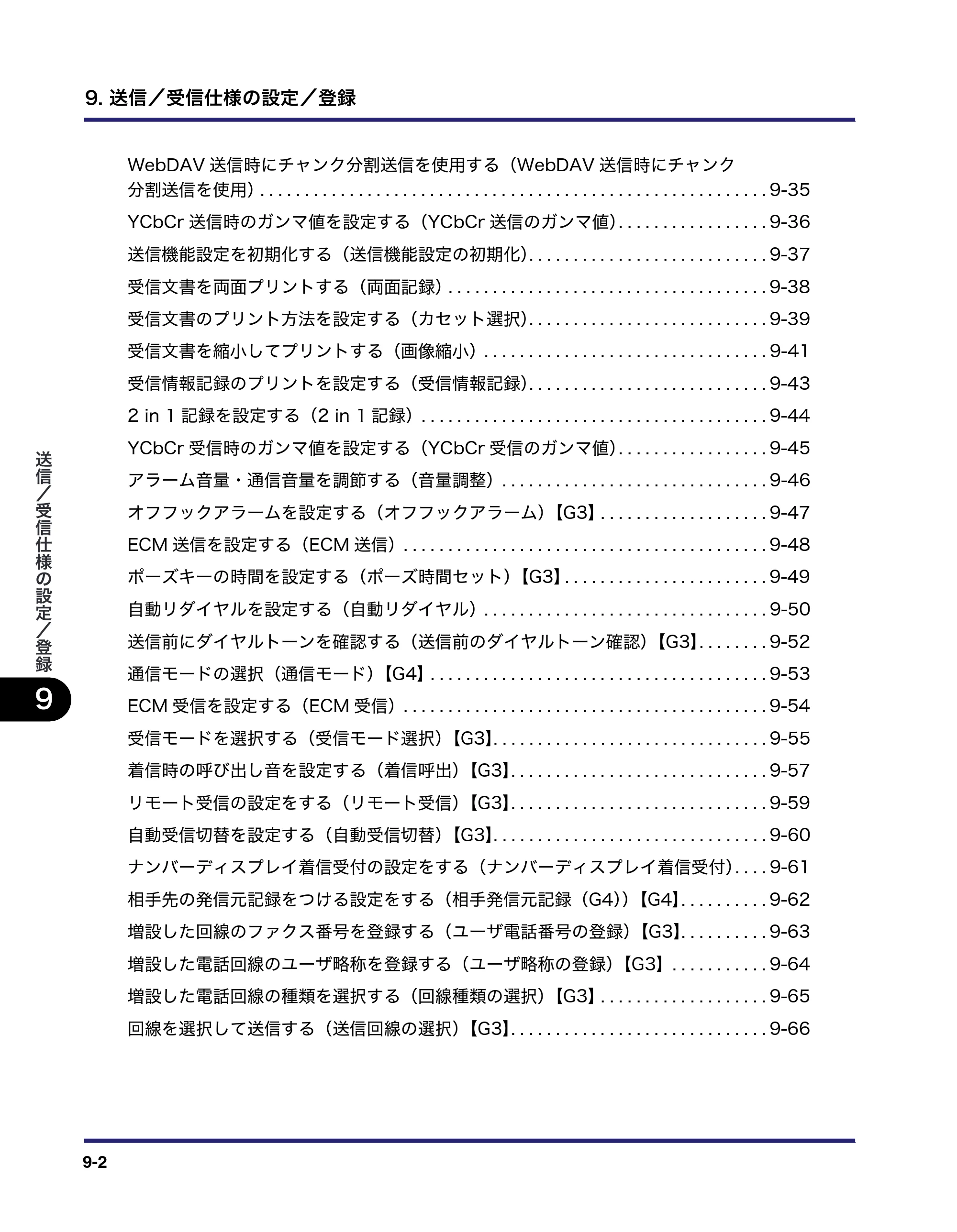 キヤノン iR C3380/C3380F/C2880/C2880F 送信／ファクスガイド （PDF形式／26.18Mバイト） — 原本ページ — 240ページ