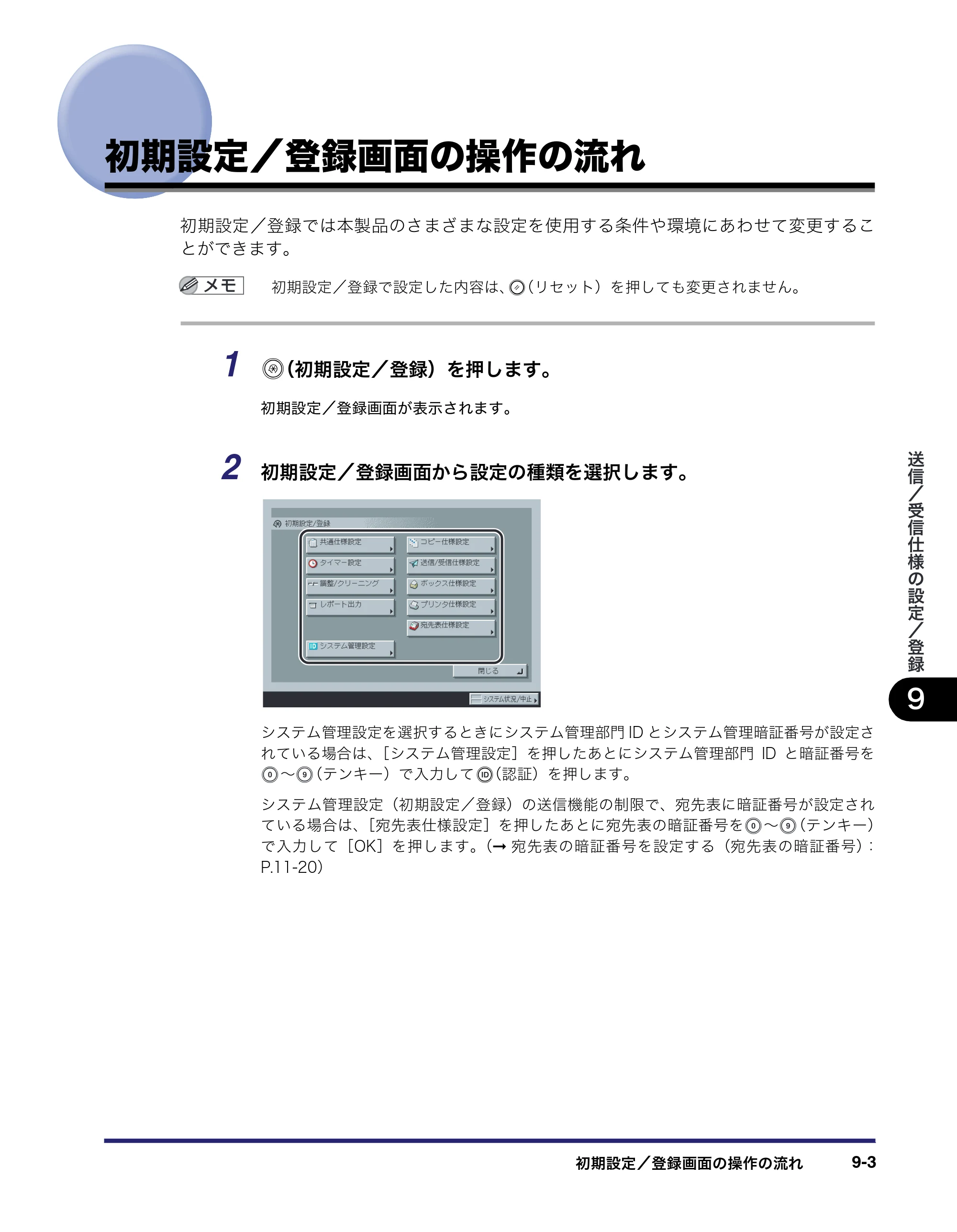 キヤノン iR C3380/C3380F/C2880/C2880F 送信／ファクスガイド （PDF形式／26.18Mバイト） — 原本ページ — 241ページ