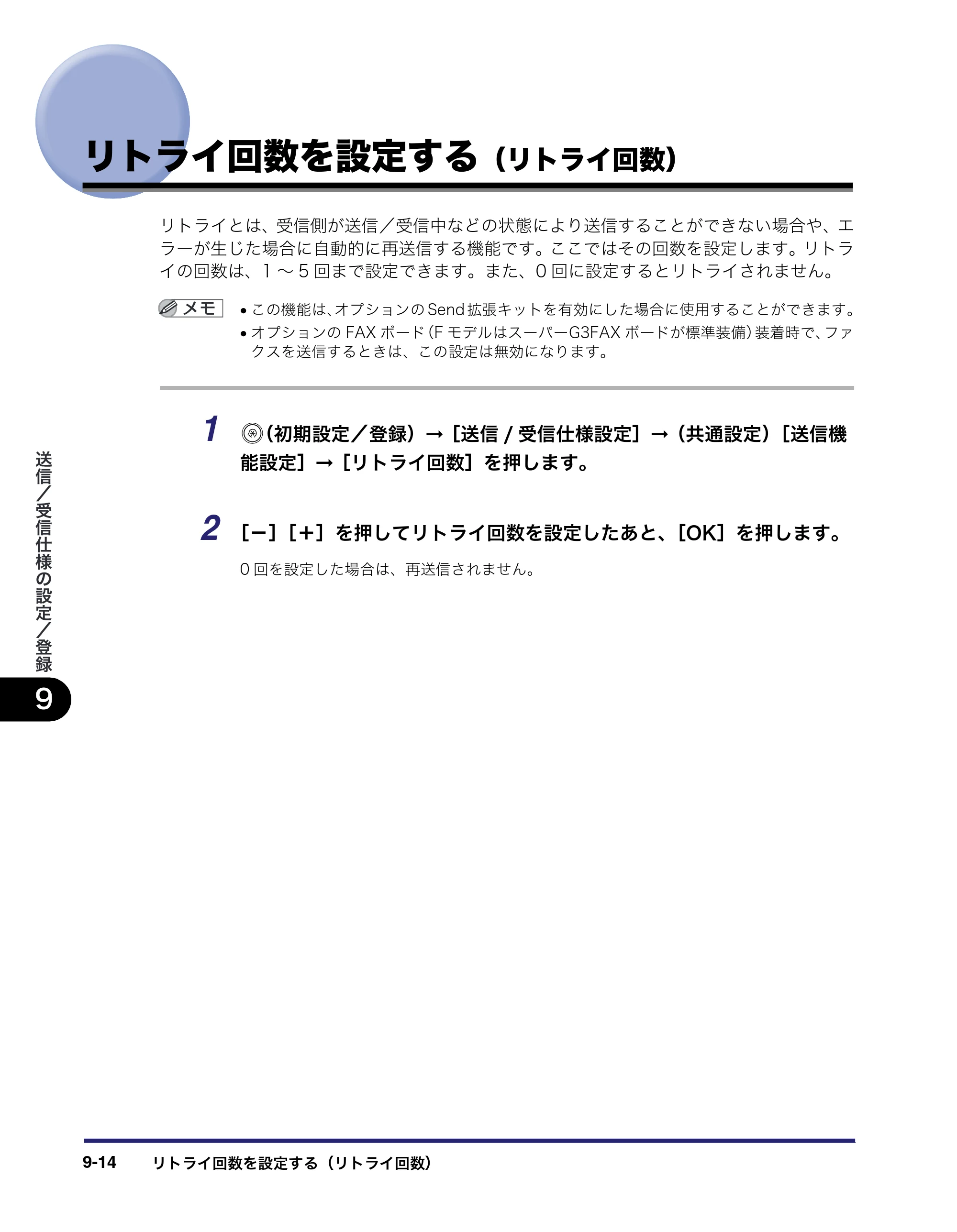 キヤノン iR C3380/C3380F/C2880/C2880F 送信／ファクスガイド （PDF形式／26.18Mバイト） — 原本ページ — 252ページ