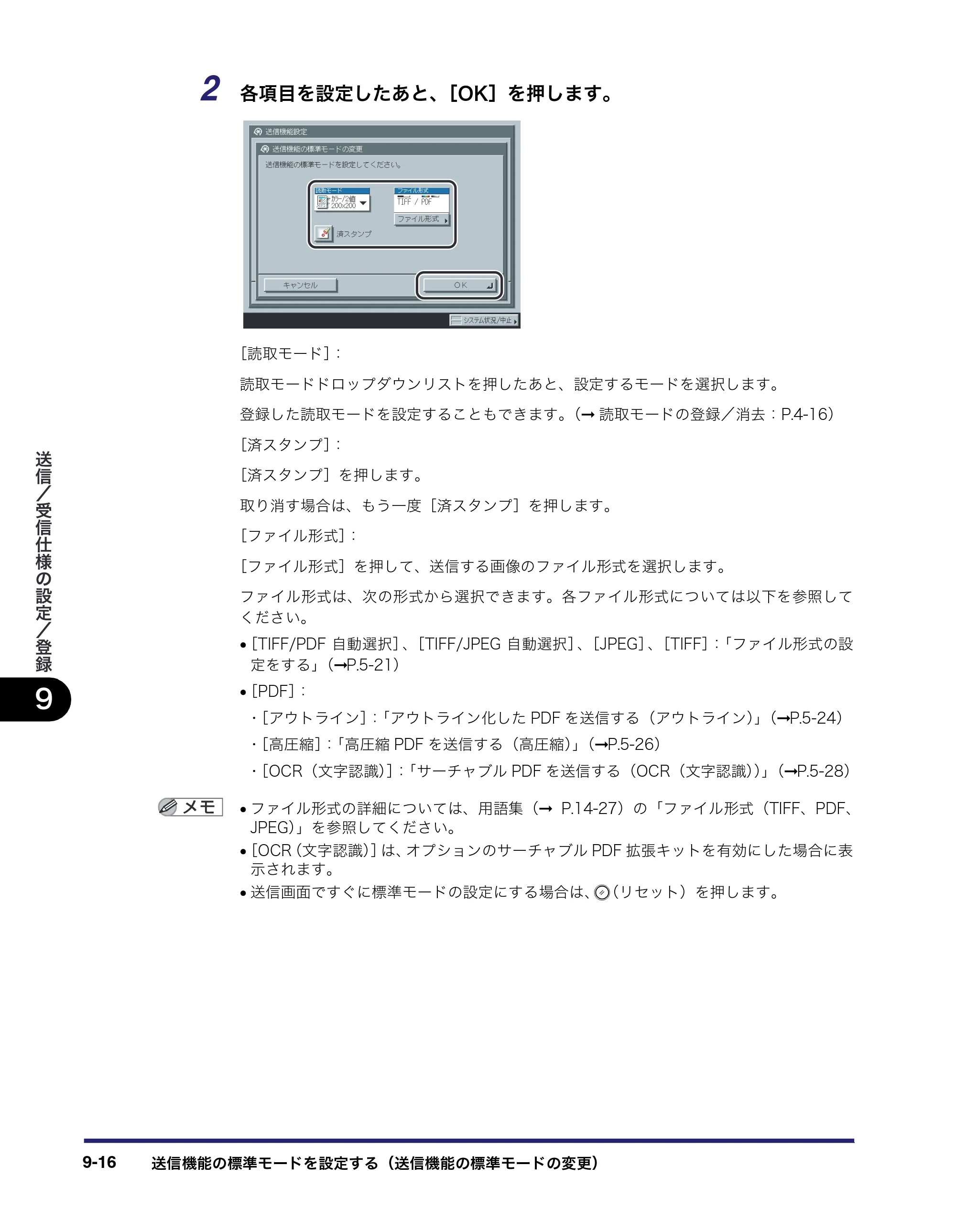 キヤノン iR C3380/C3380F/C2880/C2880F 送信／ファクスガイド （PDF形式／26.18Mバイト） — 原本ページ — 254ページ