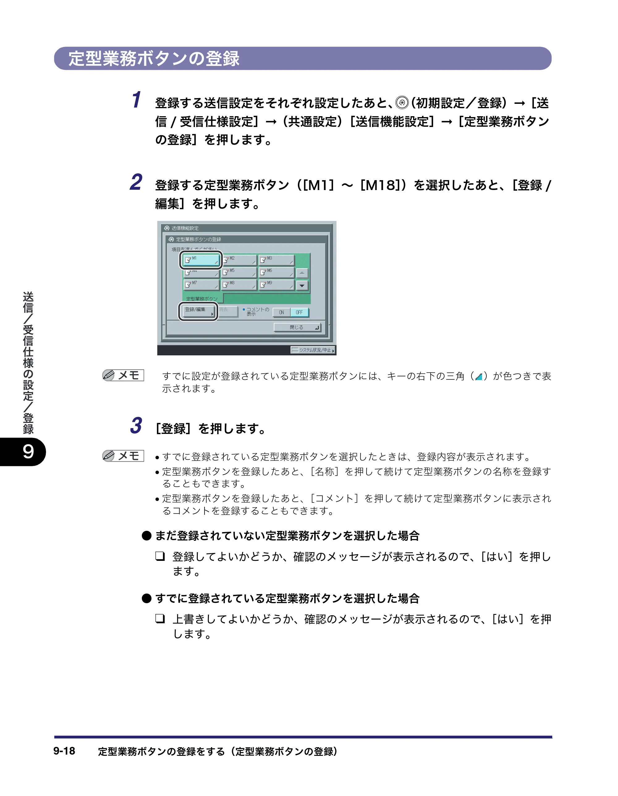 キヤノン iR C3380/C3380F/C2880/C2880F 送信／ファクスガイド （PDF形式／26.18Mバイト） — 原本ページ — 256ページ