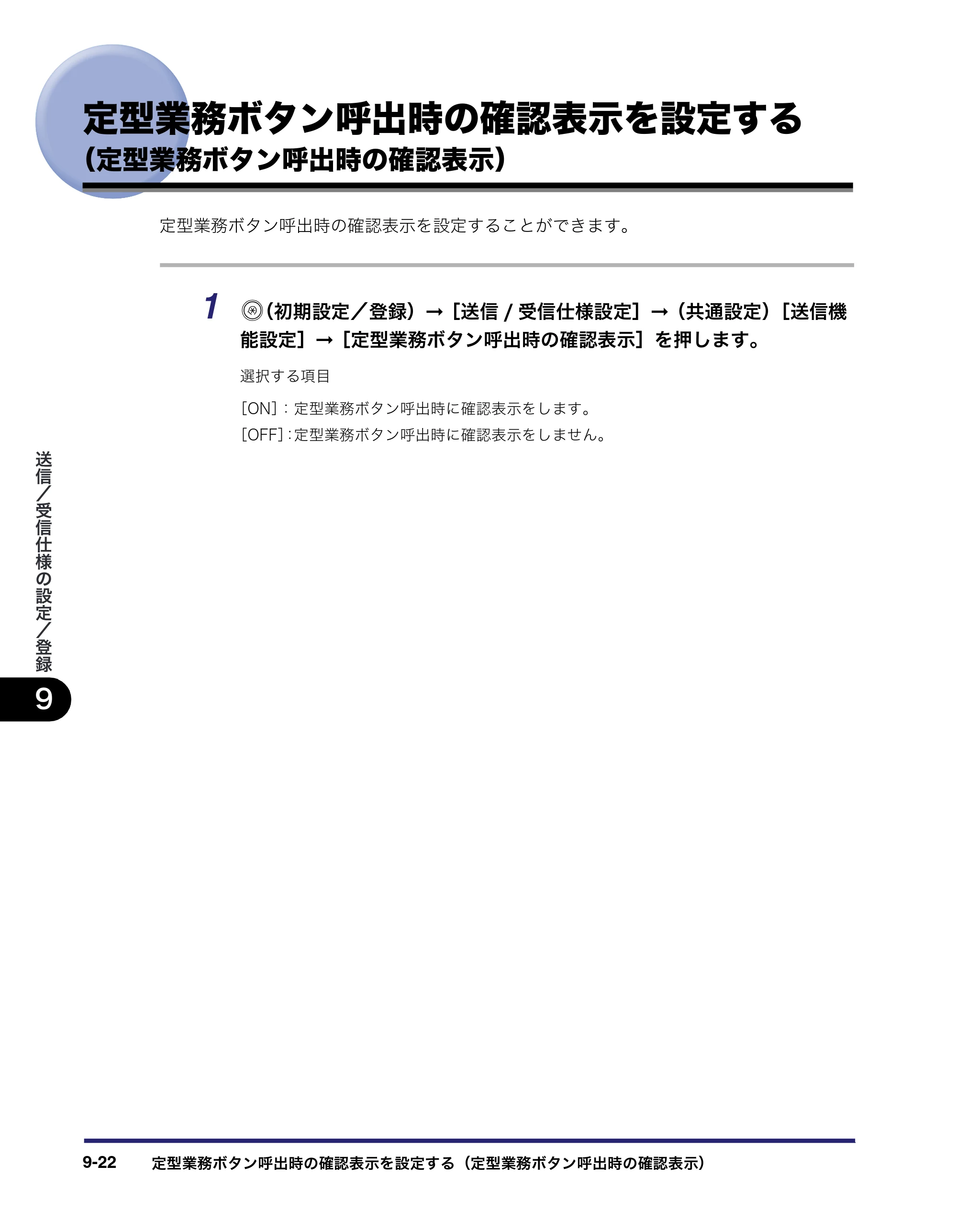 キヤノン iR C3380/C3380F/C2880/C2880F 送信／ファクスガイド （PDF形式／26.18Mバイト） — 原本ページ — 260ページ