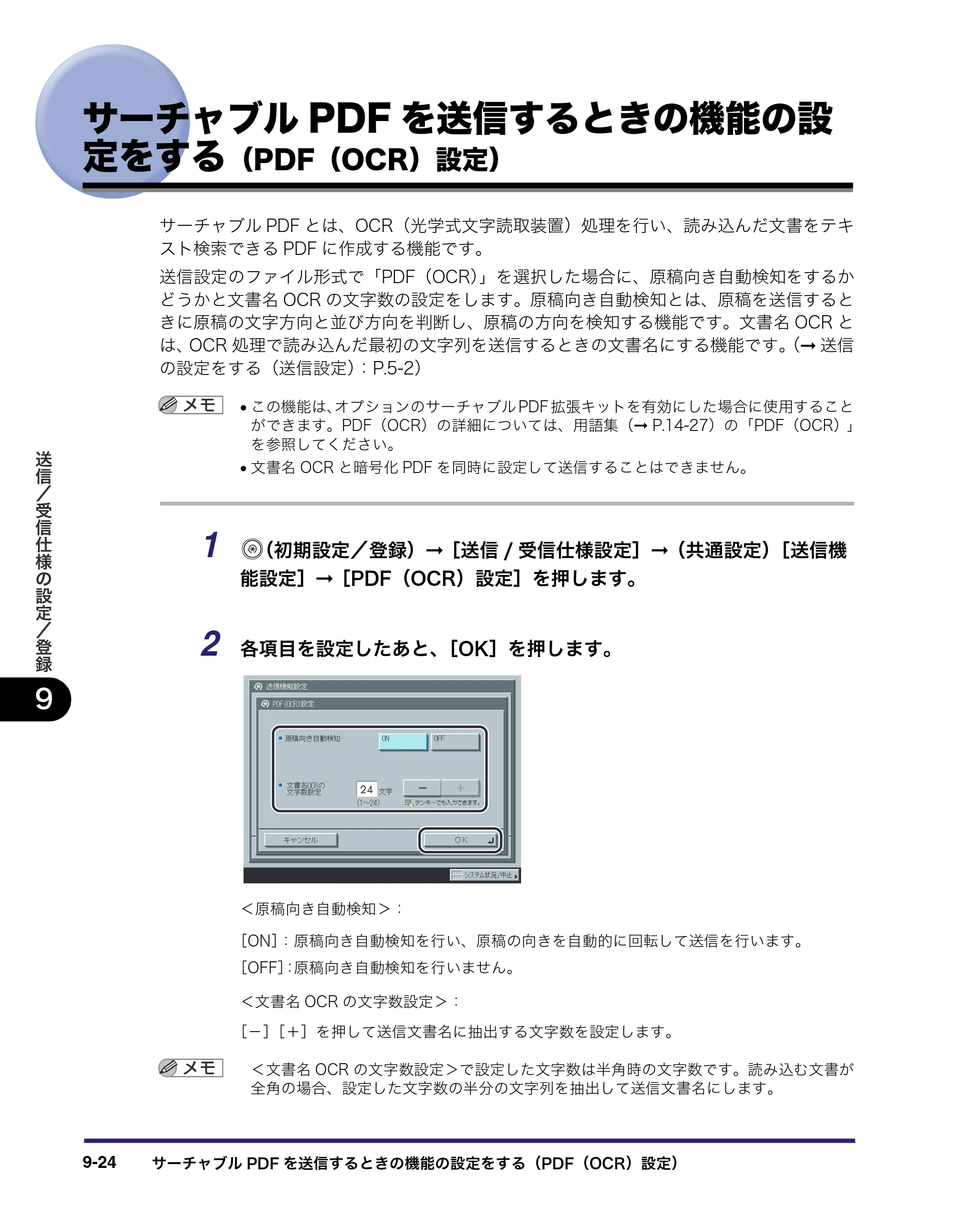 キヤノン iR C3380/C3380F/C2880/C2880F 送信／ファクスガイド （PDF形式／26.18Mバイト） — 原本ページ — 262ページ