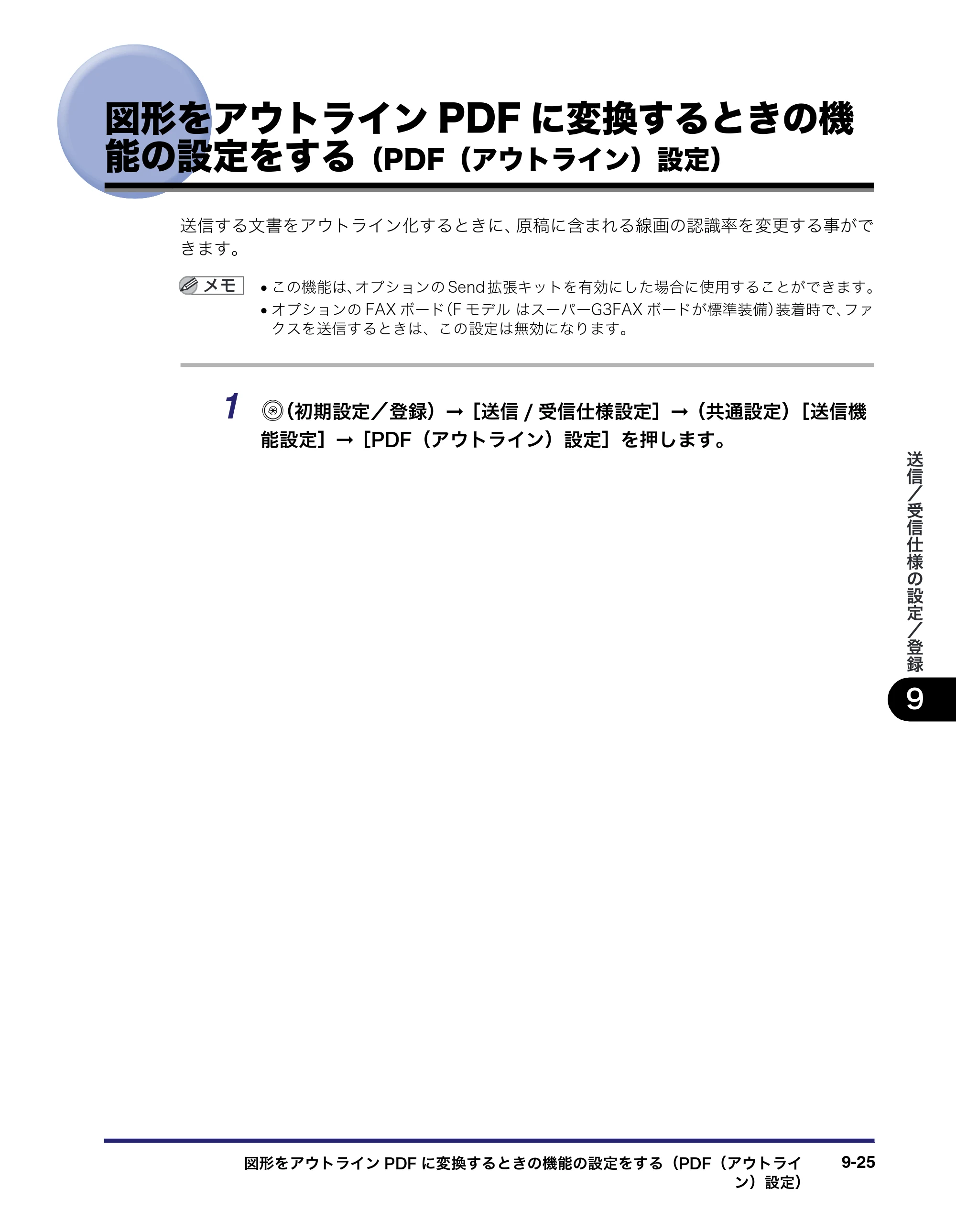 キヤノン iR C3380/C3380F/C2880/C2880F 送信／ファクスガイド （PDF形式／26.18Mバイト） — 原本ページ — 263ページ