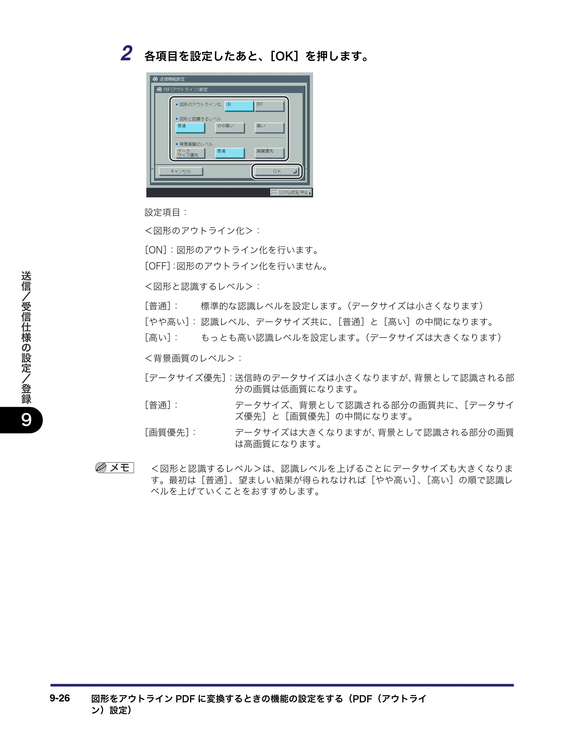 キヤノン iR C3380/C3380F/C2880/C2880F 送信／ファクスガイド （PDF形式／26.18Mバイト） — 原本ページ — 264ページ