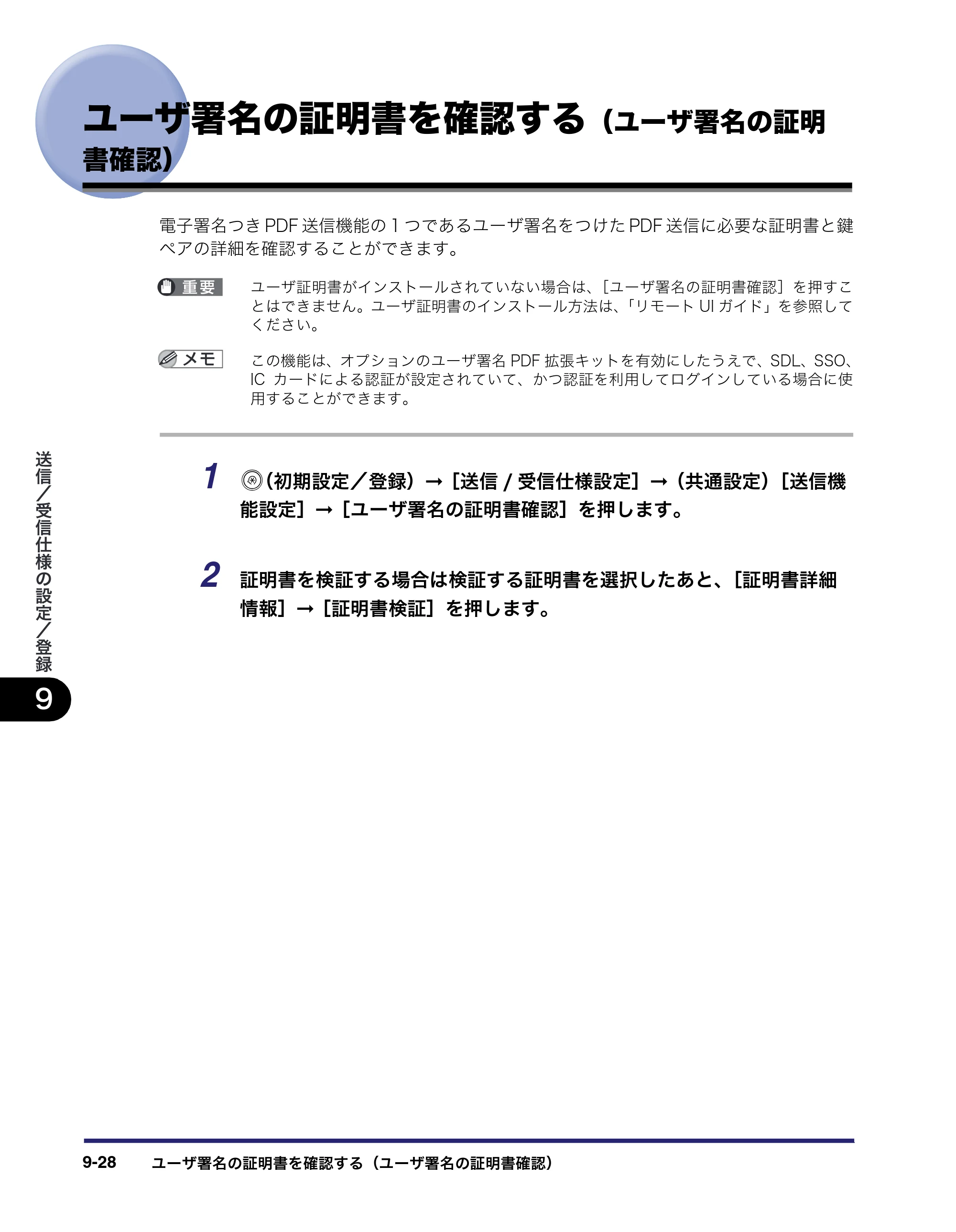キヤノン iR C3380/C3380F/C2880/C2880F 送信／ファクスガイド （PDF形式／26.18Mバイト） — 原本ページ — 266ページ