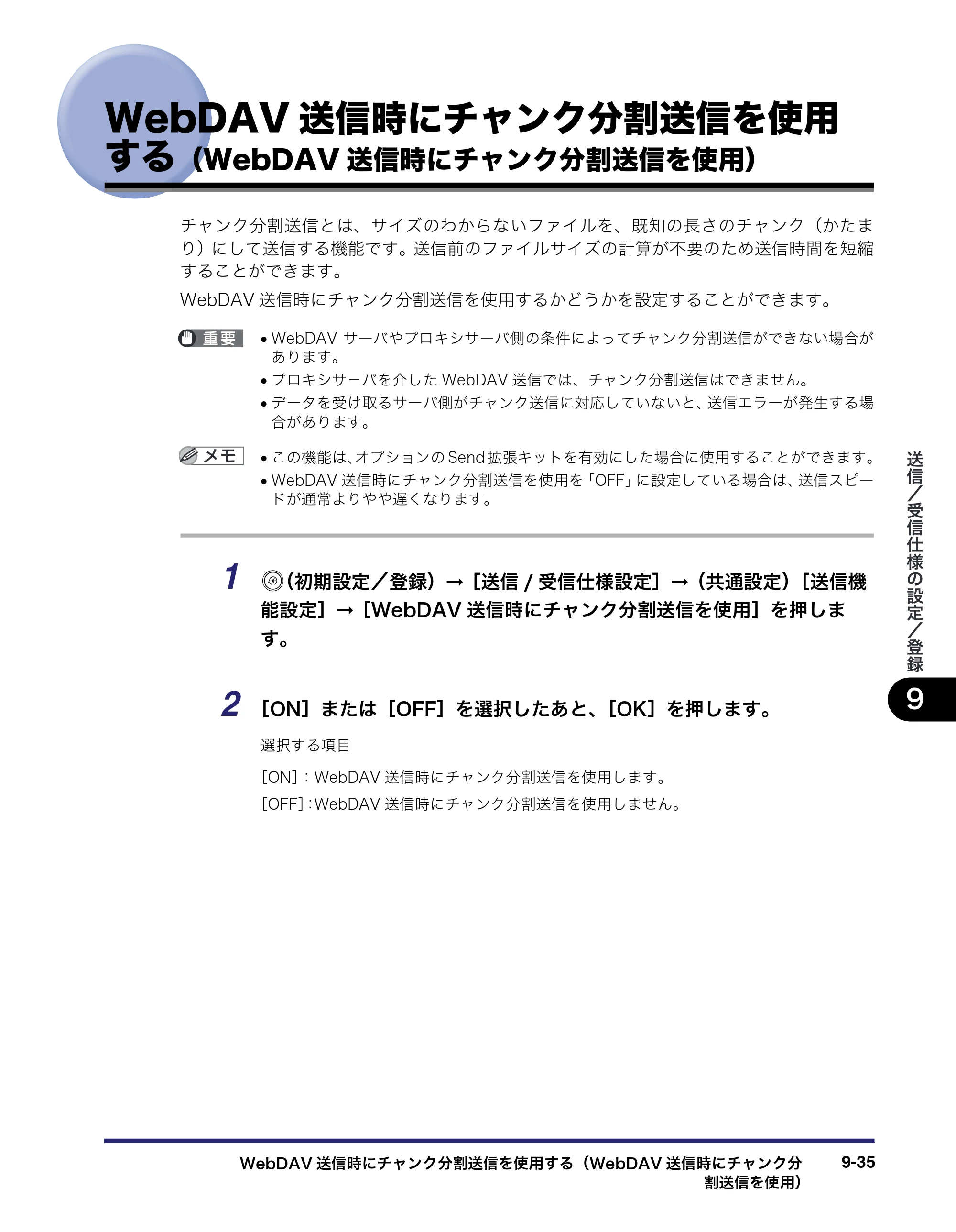 キヤノン iR C3380/C3380F/C2880/C2880F 送信／ファクスガイド （PDF形式／26.18Mバイト） — 原本ページ — 273ページ