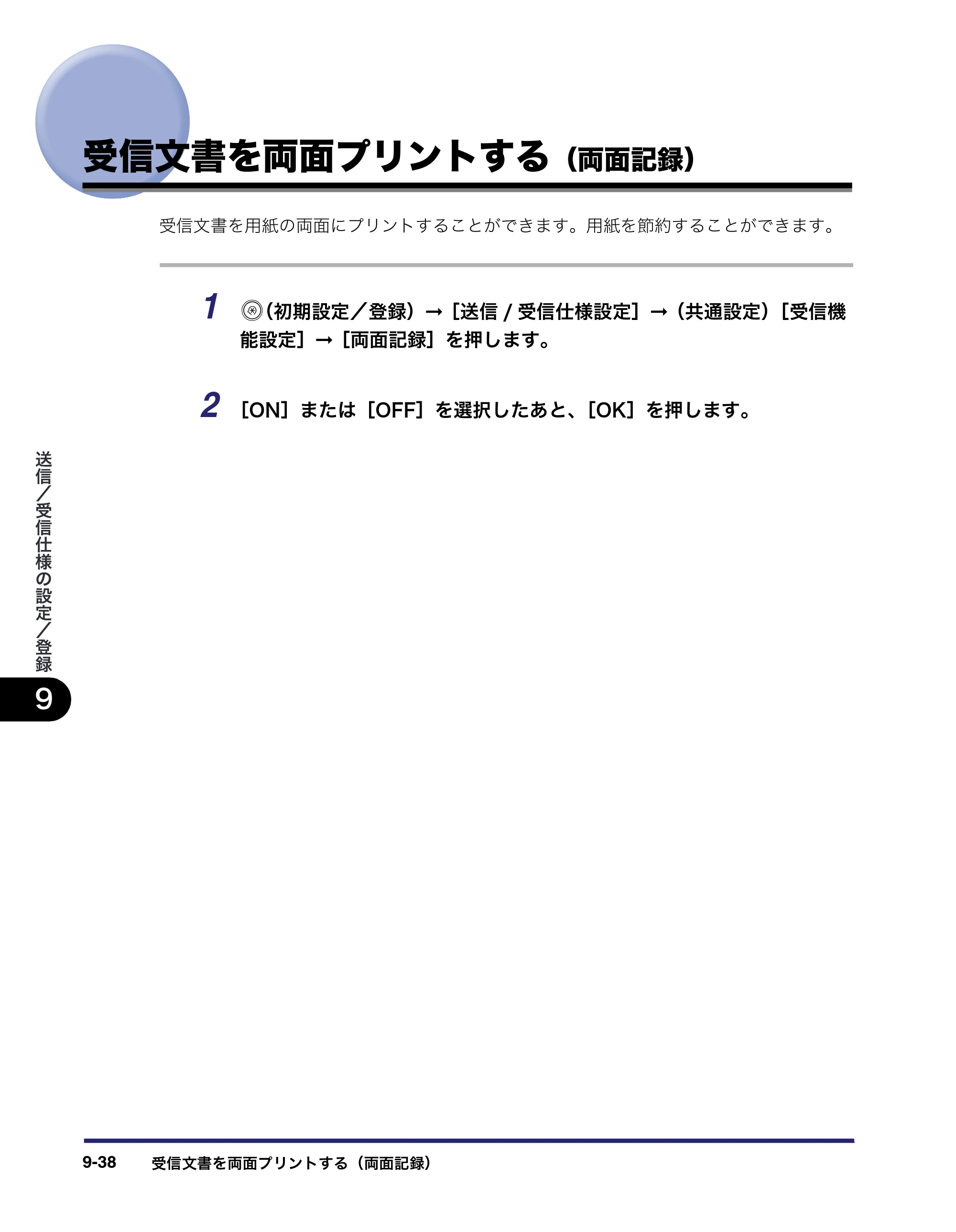 キヤノン iR C3380/C3380F/C2880/C2880F 送信／ファクスガイド （PDF形式／26.18Mバイト） — 原本ページ — 276ページ