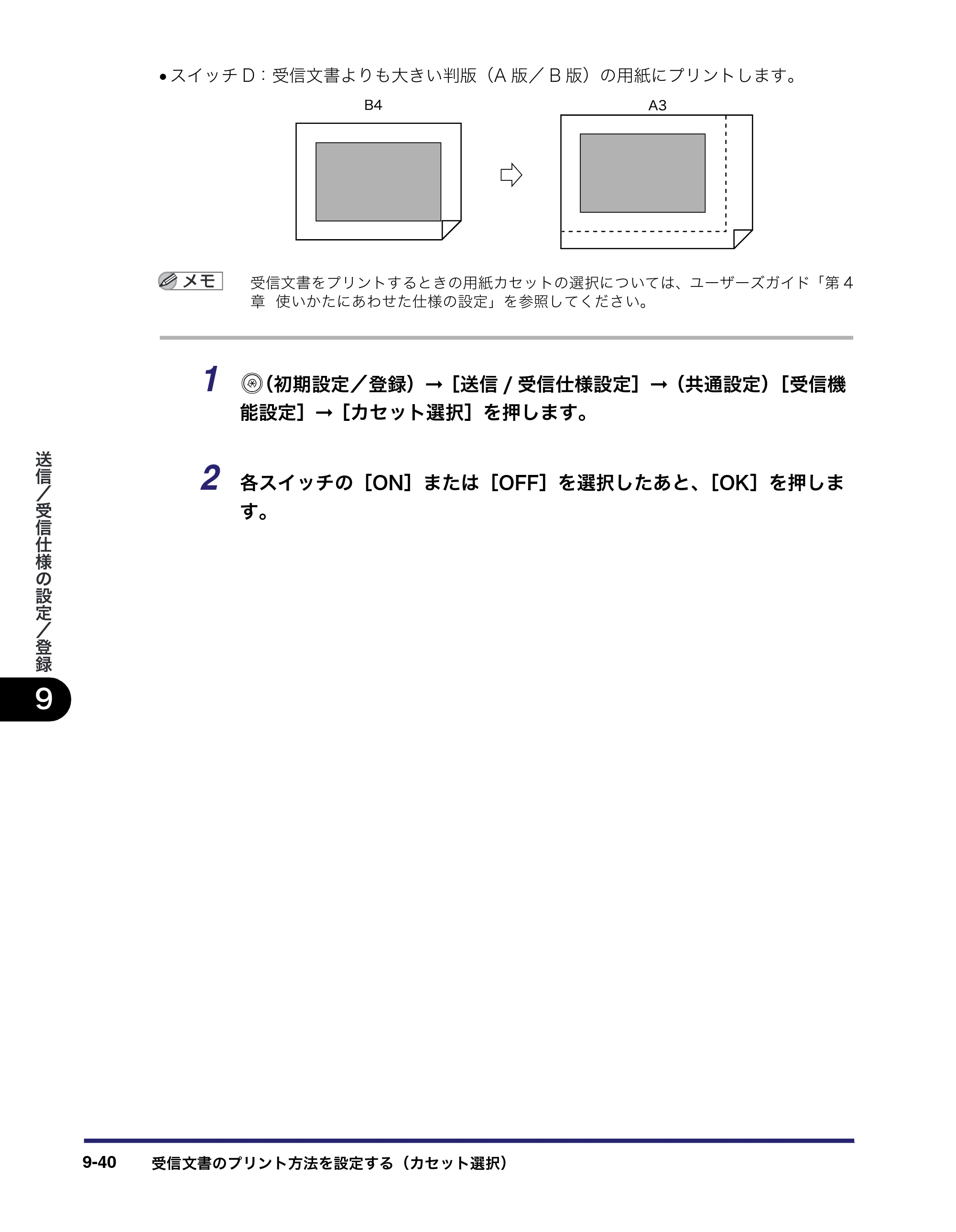 キヤノン iR C3380/C3380F/C2880/C2880F 送信／ファクスガイド （PDF形式／26.18Mバイト） — 原本ページ — 278ページ