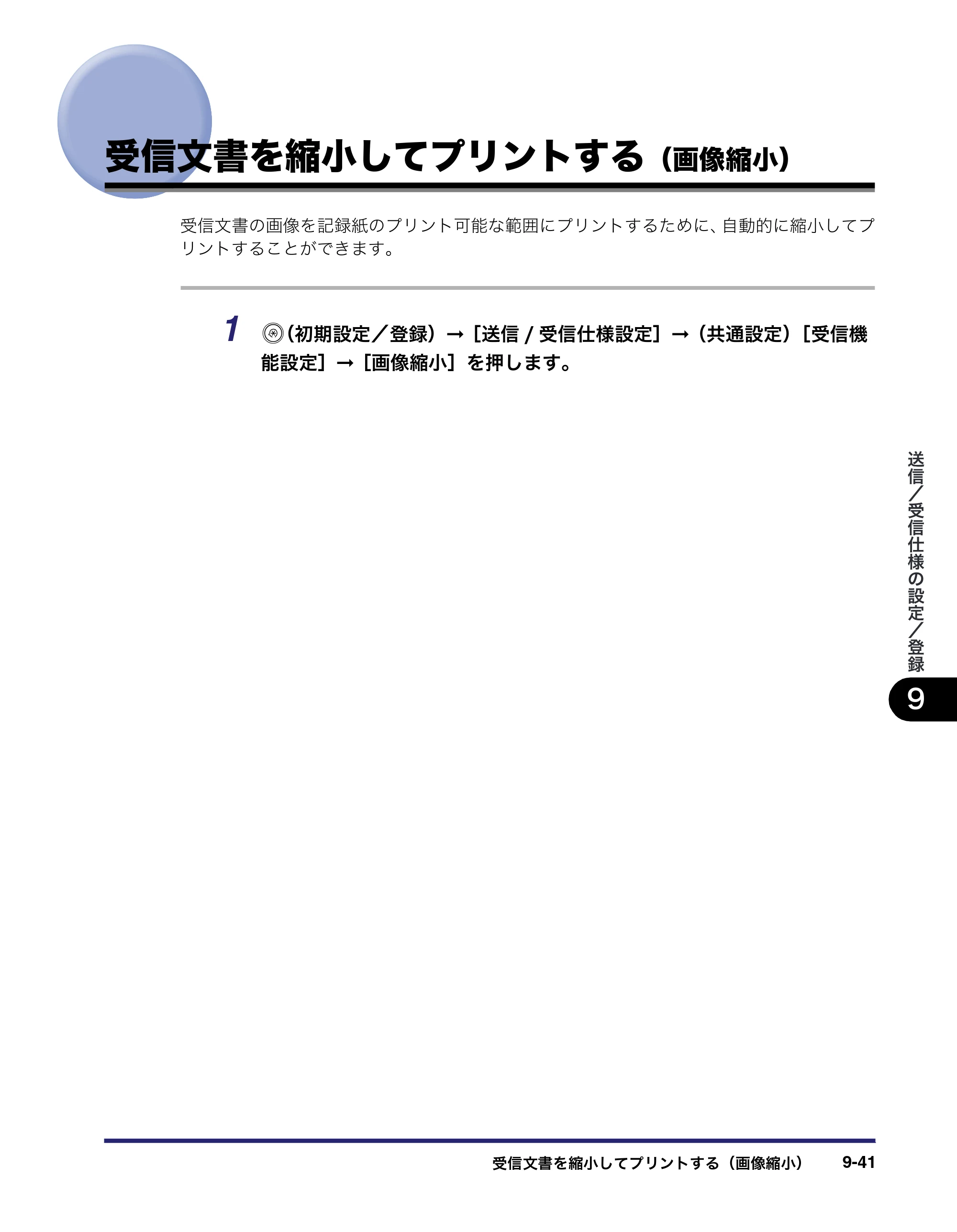 キヤノン iR C3380/C3380F/C2880/C2880F 送信／ファクスガイド （PDF形式／26.18Mバイト） — 原本ページ — 279ページ