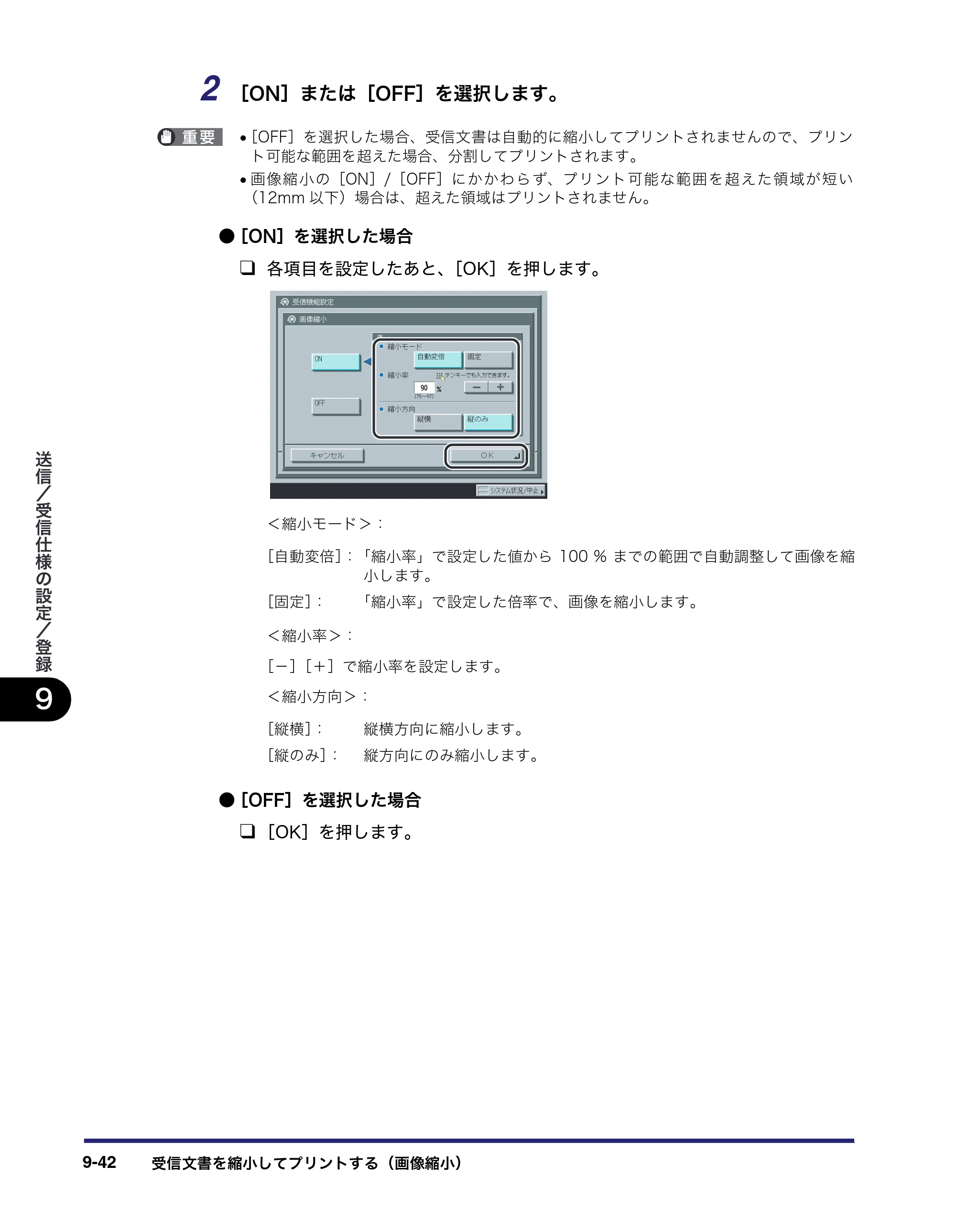 キヤノン iR C3380/C3380F/C2880/C2880F 送信／ファクスガイド （PDF形式／26.18Mバイト） — 原本ページ — 280ページ