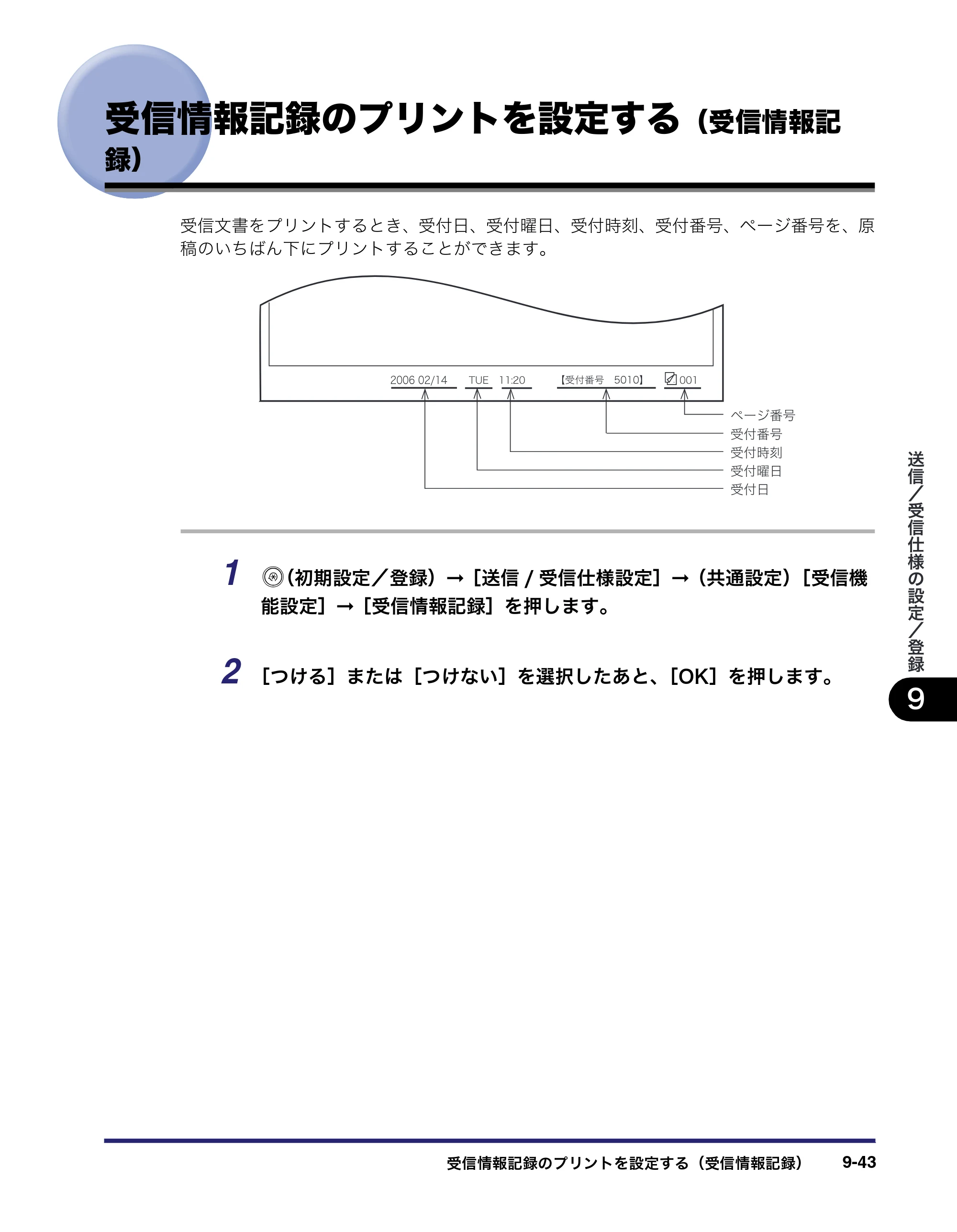 キヤノン iR C3380/C3380F/C2880/C2880F 送信／ファクスガイド （PDF形式／26.18Mバイト） — 原本ページ — 281ページ
