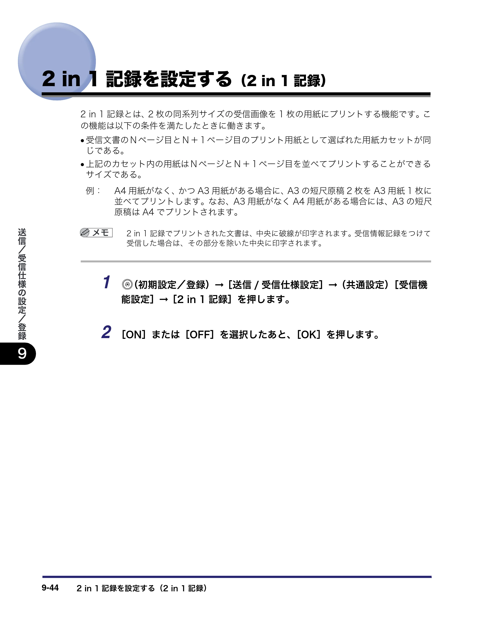 キヤノン iR C3380/C3380F/C2880/C2880F 送信／ファクスガイド （PDF形式／26.18Mバイト） — 原本ページ — 282ページ