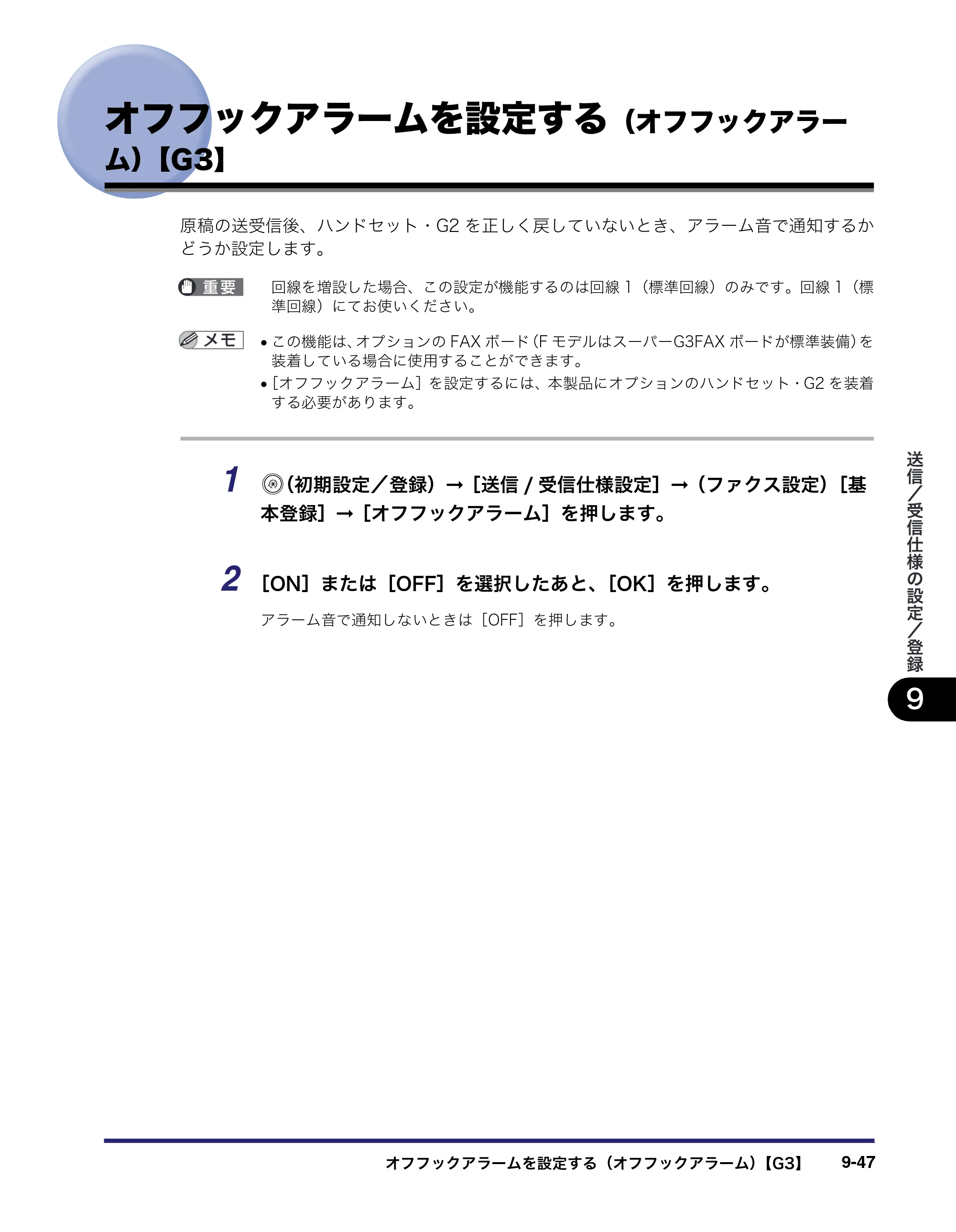 キヤノン iR C3380/C3380F/C2880/C2880F 送信／ファクスガイド （PDF形式／26.18Mバイト） — 原本ページ — 285ページ