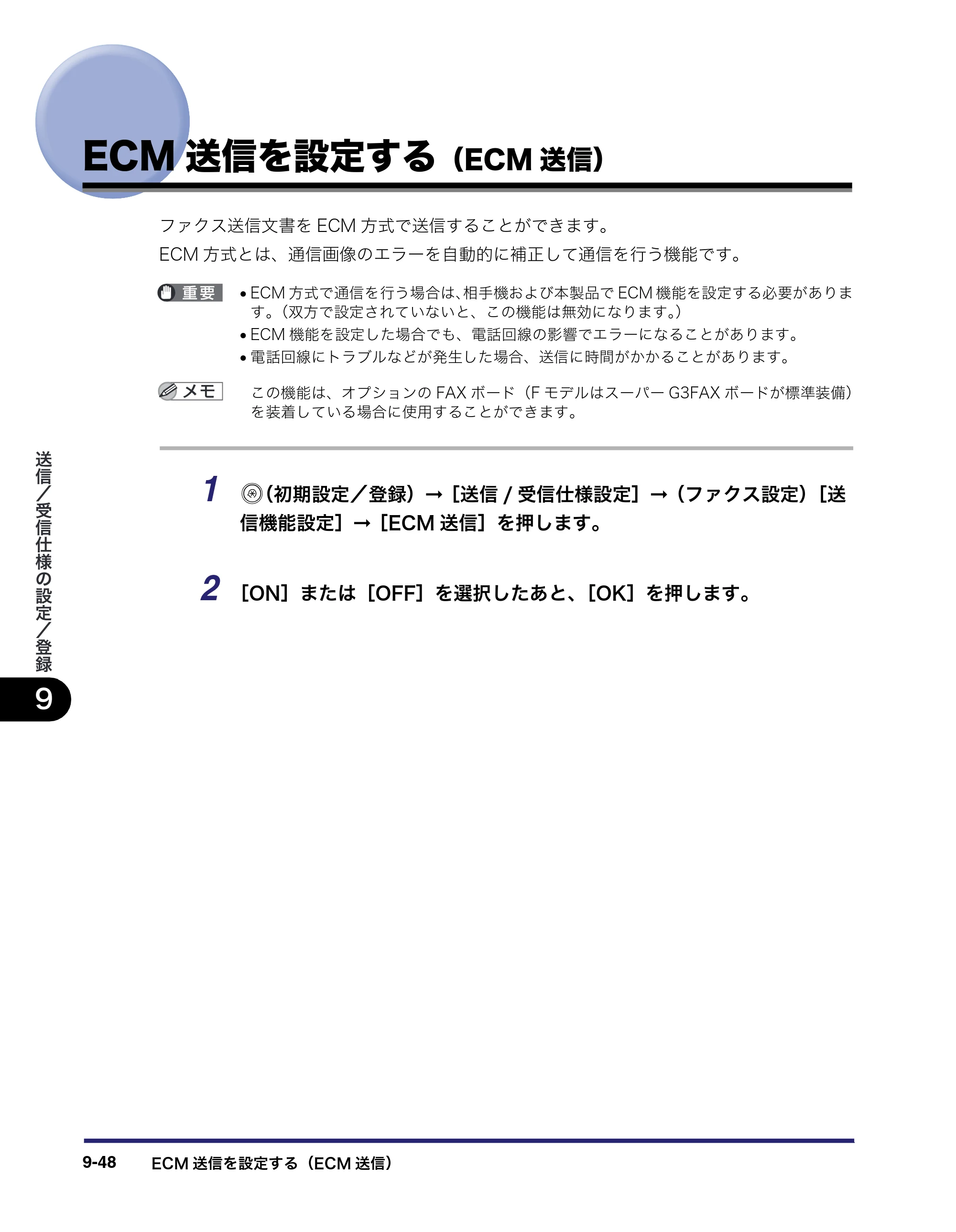 キヤノン iR C3380/C3380F/C2880/C2880F 送信／ファクスガイド （PDF形式／26.18Mバイト） — 原本ページ — 286ページ
