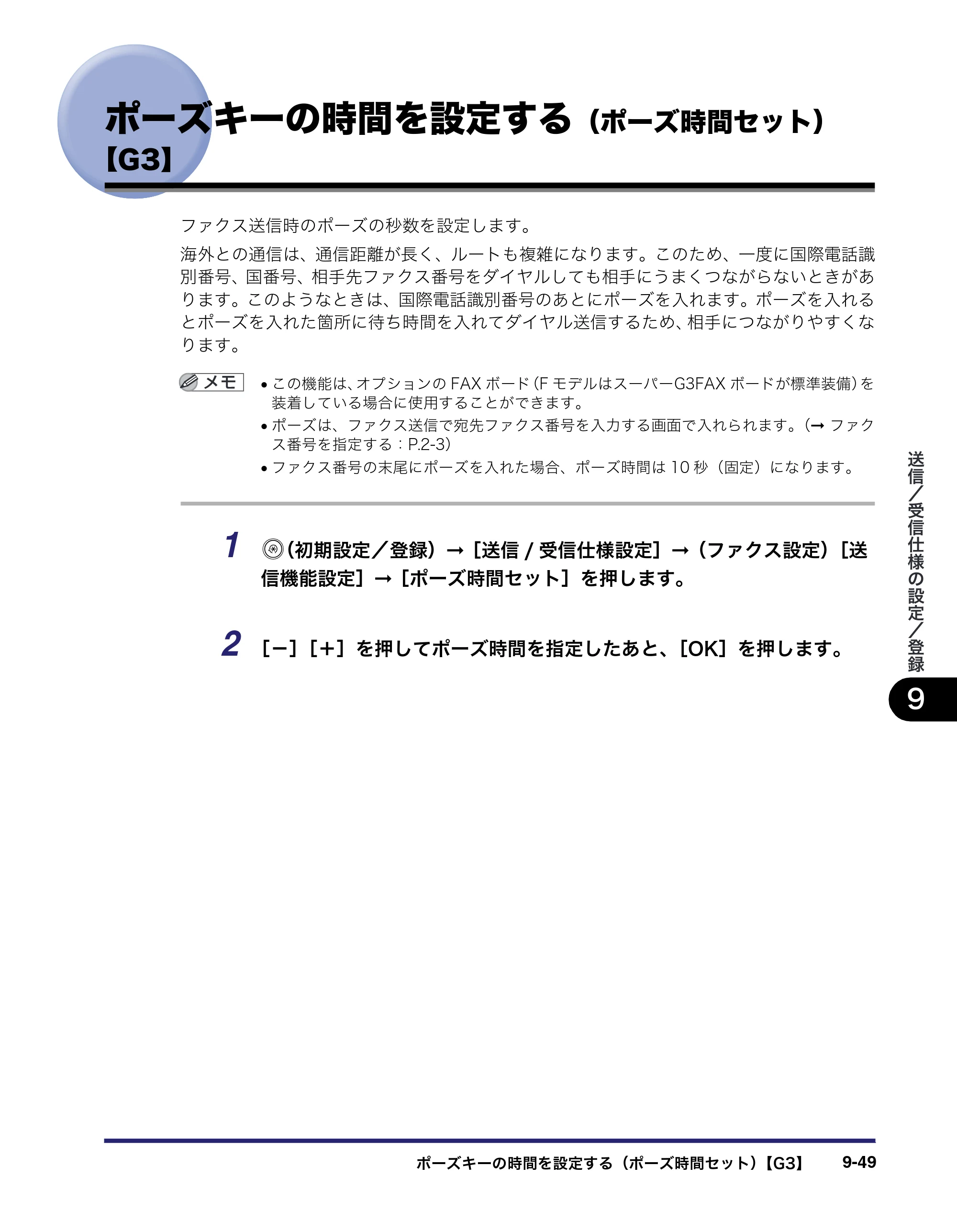 キヤノン iR C3380/C3380F/C2880/C2880F 送信／ファクスガイド （PDF形式／26.18Mバイト） — 原本ページ — 287ページ