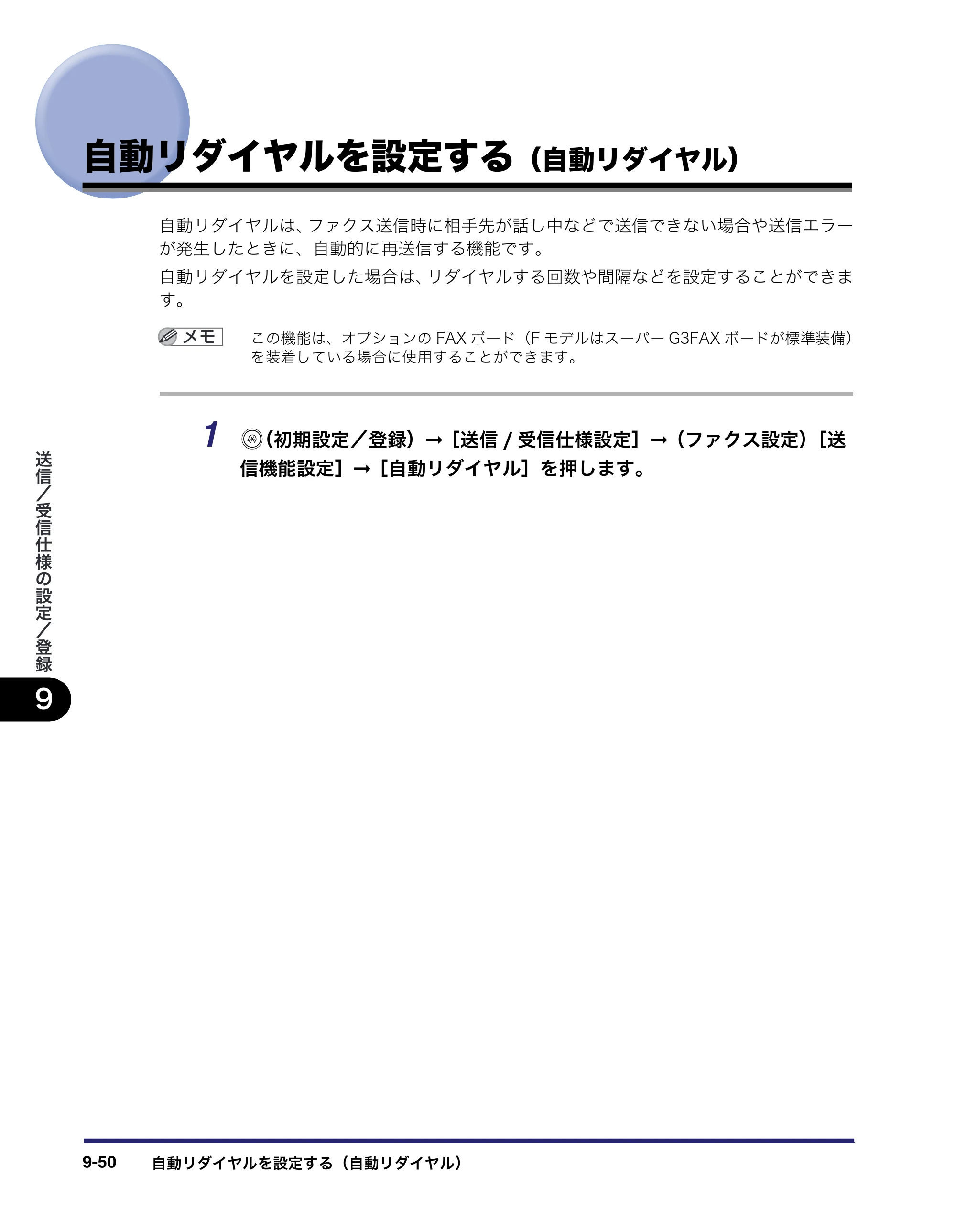 キヤノン iR C3380/C3380F/C2880/C2880F 送信／ファクスガイド （PDF形式／26.18Mバイト） — 原本ページ — 288ページ