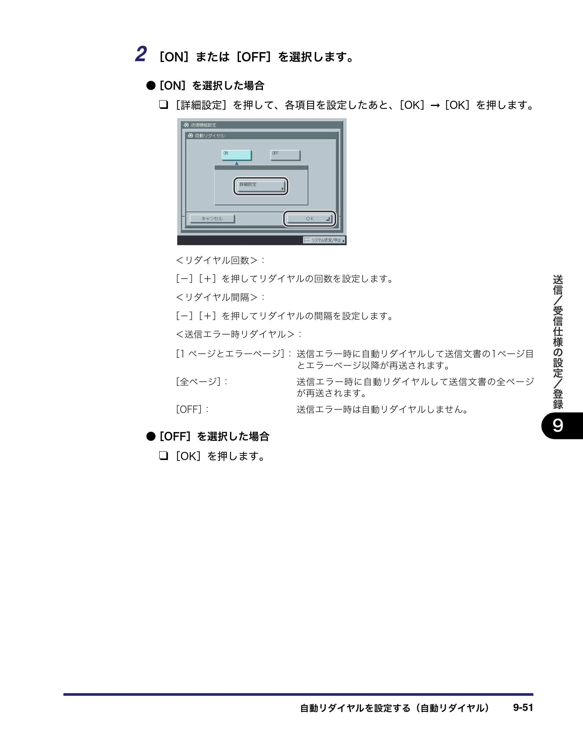 キヤノン iR C3380/C3380F/C2880/C2880F 送信／ファクスガイド （PDF形式／26.18Mバイト） — 原本ページ — 289ページ
