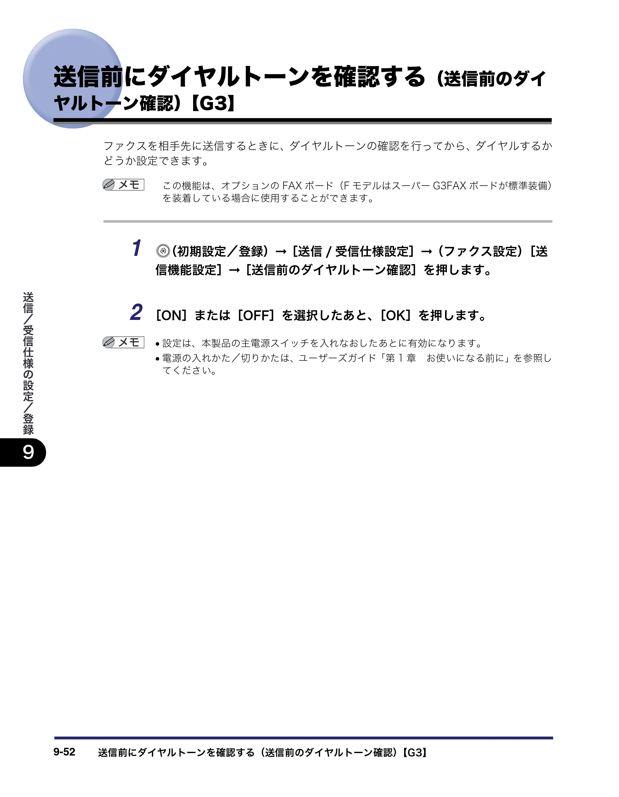 キヤノン iR C3380/C3380F/C2880/C2880F 送信／ファクスガイド （PDF形式／26.18Mバイト） — 原本ページ — 290ページ
