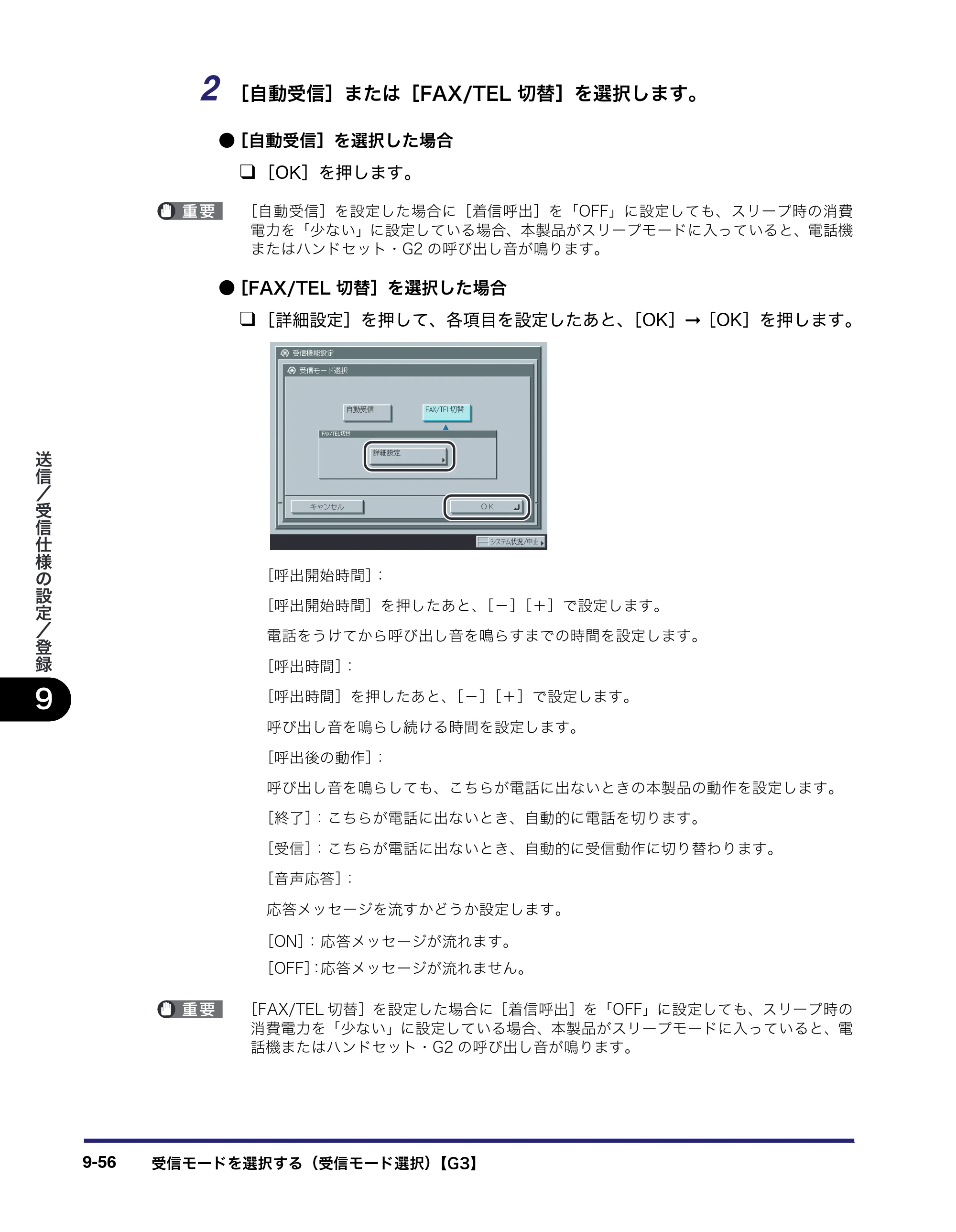 キヤノン iR C3380/C3380F/C2880/C2880F 送信／ファクスガイド （PDF形式／26.18Mバイト） — 原本ページ — 294ページ
