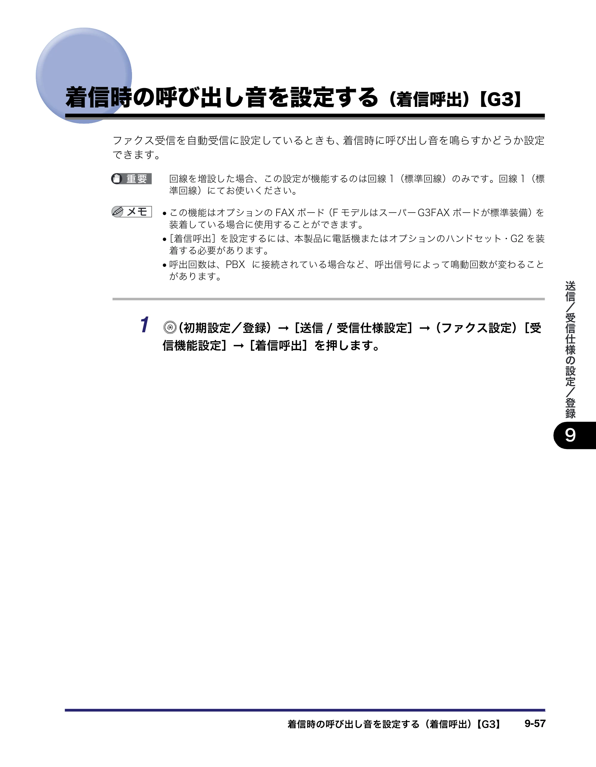 キヤノン iR C3380/C3380F/C2880/C2880F 送信／ファクスガイド （PDF形式／26.18Mバイト） — 原本ページ — 295ページ