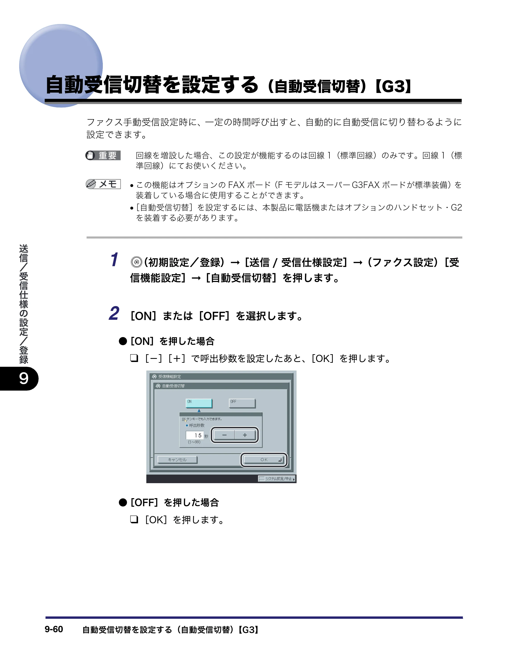 キヤノン iR C3380/C3380F/C2880/C2880F 送信／ファクスガイド （PDF形式／26.18Mバイト） — 原本ページ — 298ページ