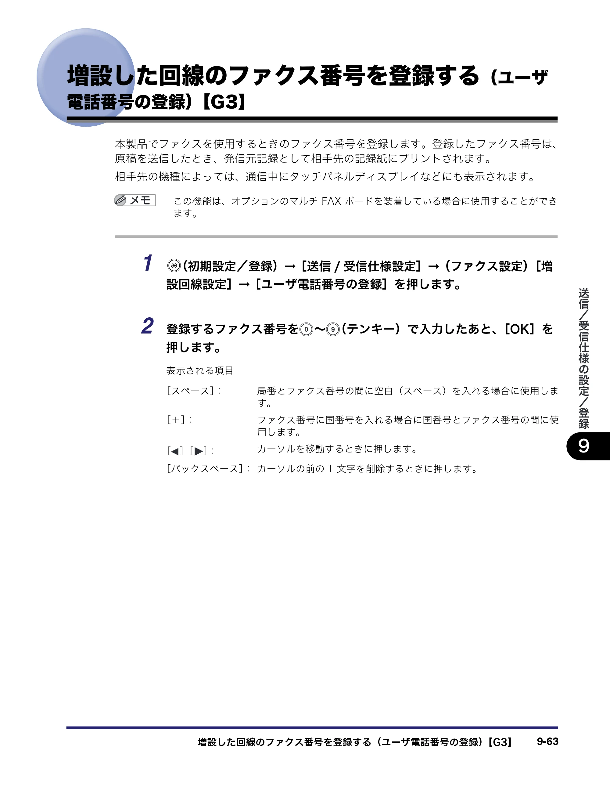 キヤノン iR C3380/C3380F/C2880/C2880F 送信／ファクスガイド （PDF形式／26.18Mバイト） — 原本ページ — 301ページ