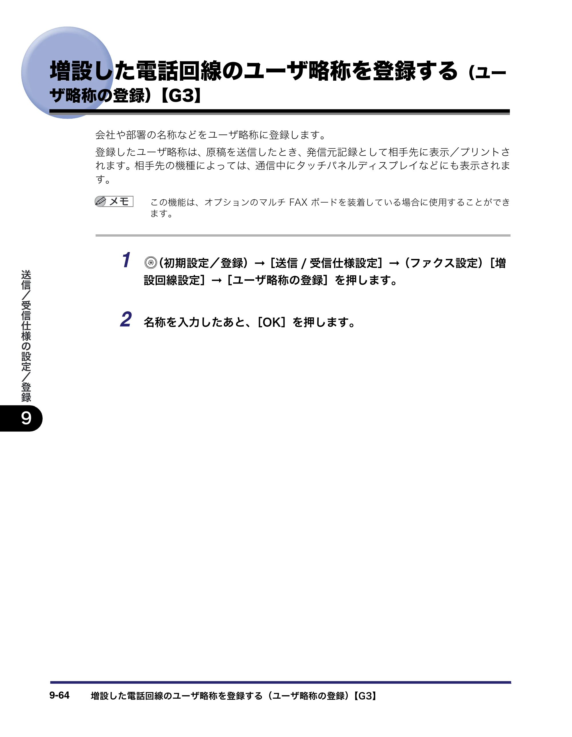 キヤノン iR C3380/C3380F/C2880/C2880F 送信／ファクスガイド （PDF形式／26.18Mバイト） — 原本ページ — 302ページ