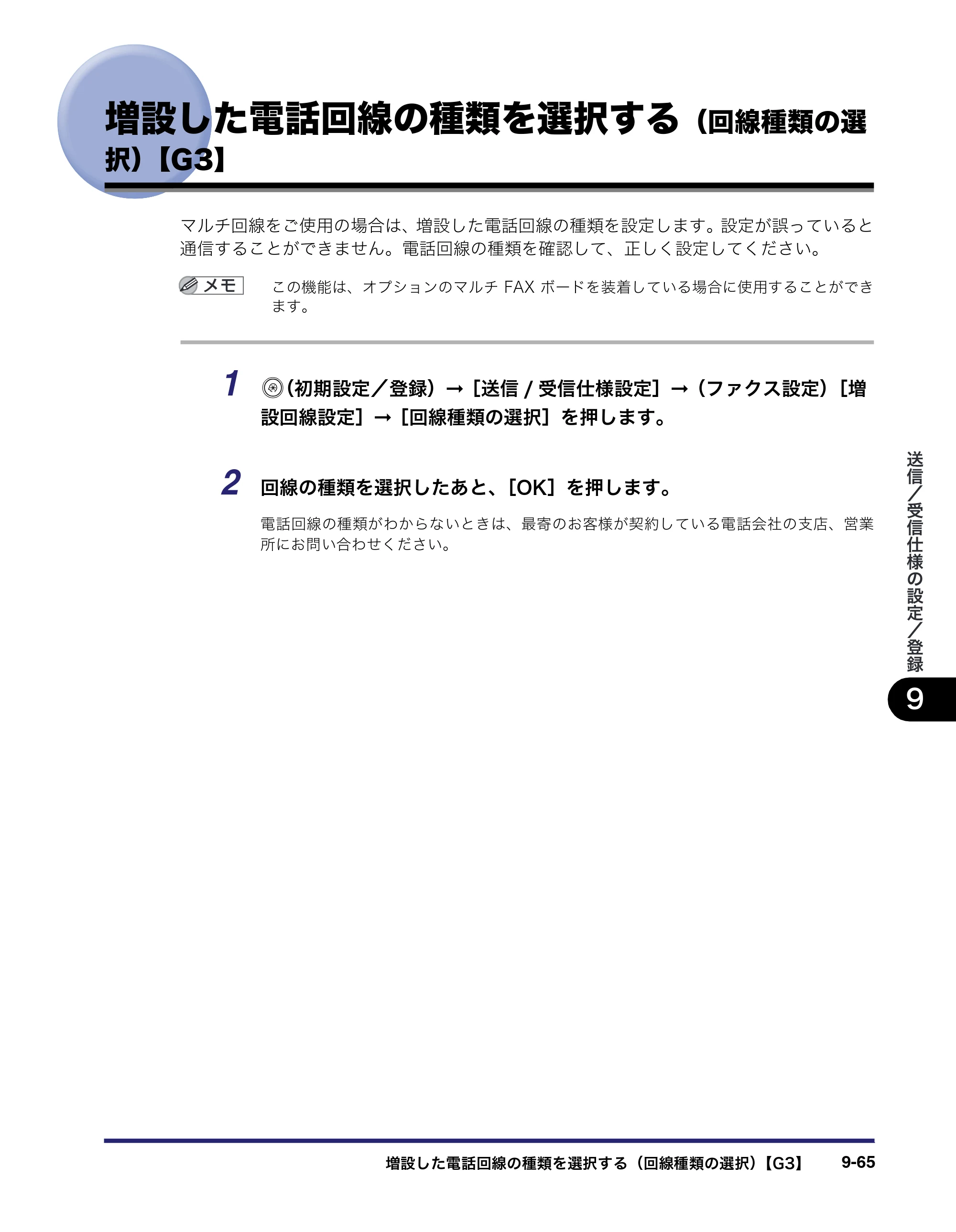 キヤノン iR C3380/C3380F/C2880/C2880F 送信／ファクスガイド （PDF形式／26.18Mバイト） — 原本ページ — 303ページ