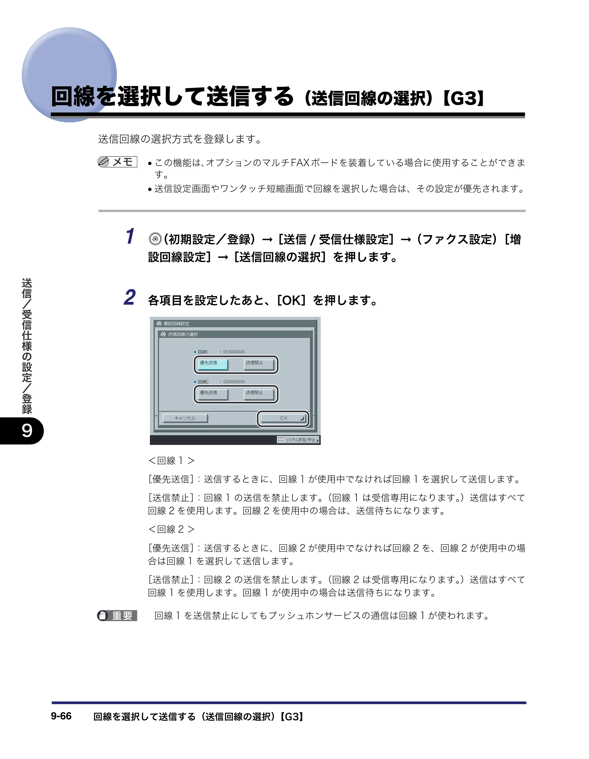 キヤノン iR C3380/C3380F/C2880/C2880F 送信／ファクスガイド （PDF形式／26.18Mバイト） — 原本ページ — 304ページ